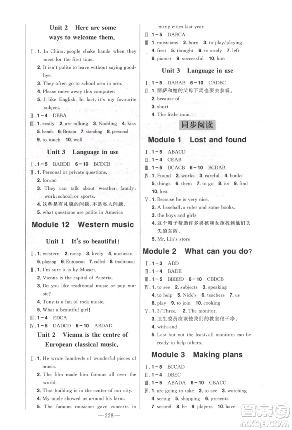 吉林人民出版社2022初中新課標名師學案智慧大課堂七年級下冊英語外研版參考答案