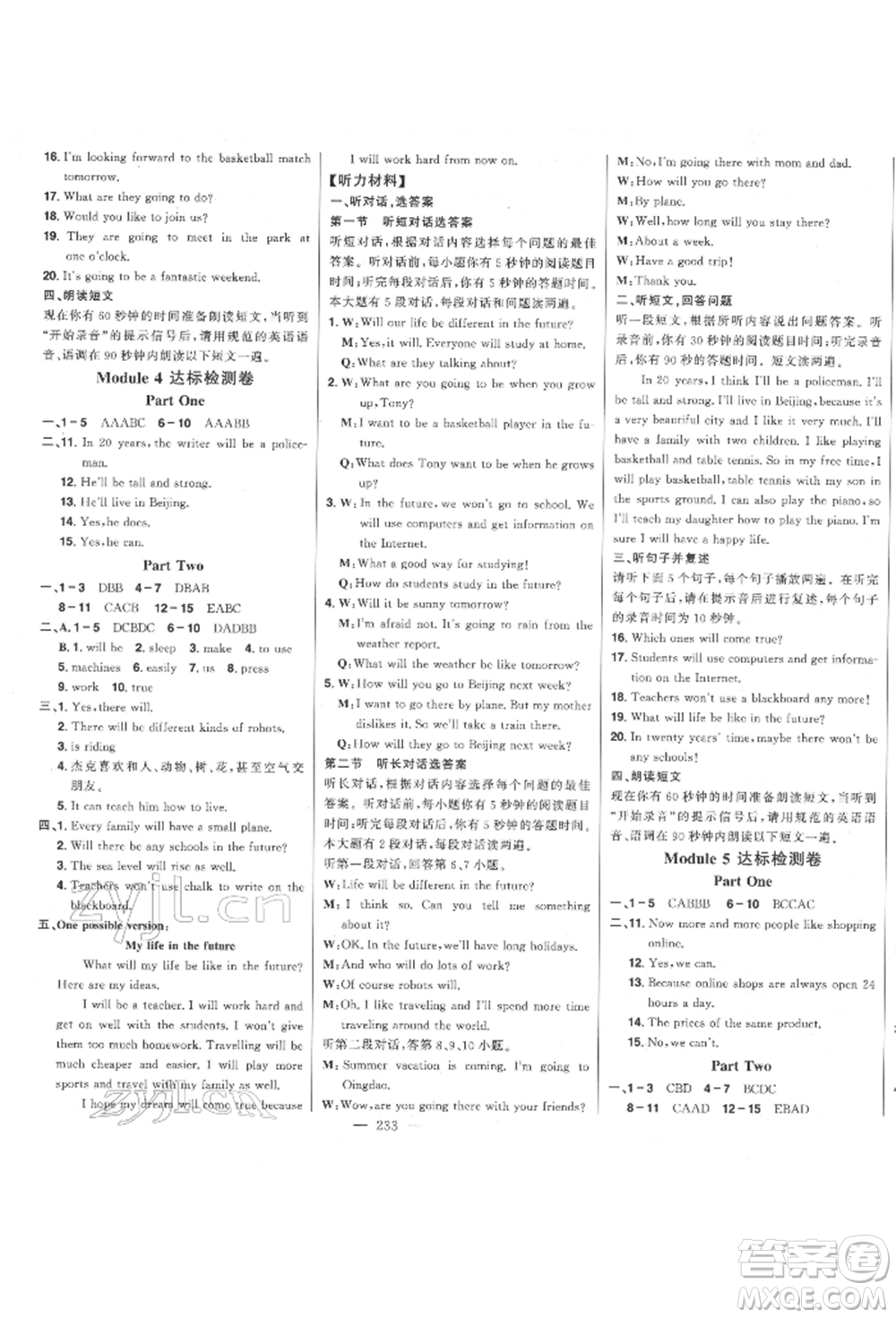 吉林人民出版社2022初中新課標名師學案智慧大課堂七年級下冊英語外研版參考答案
