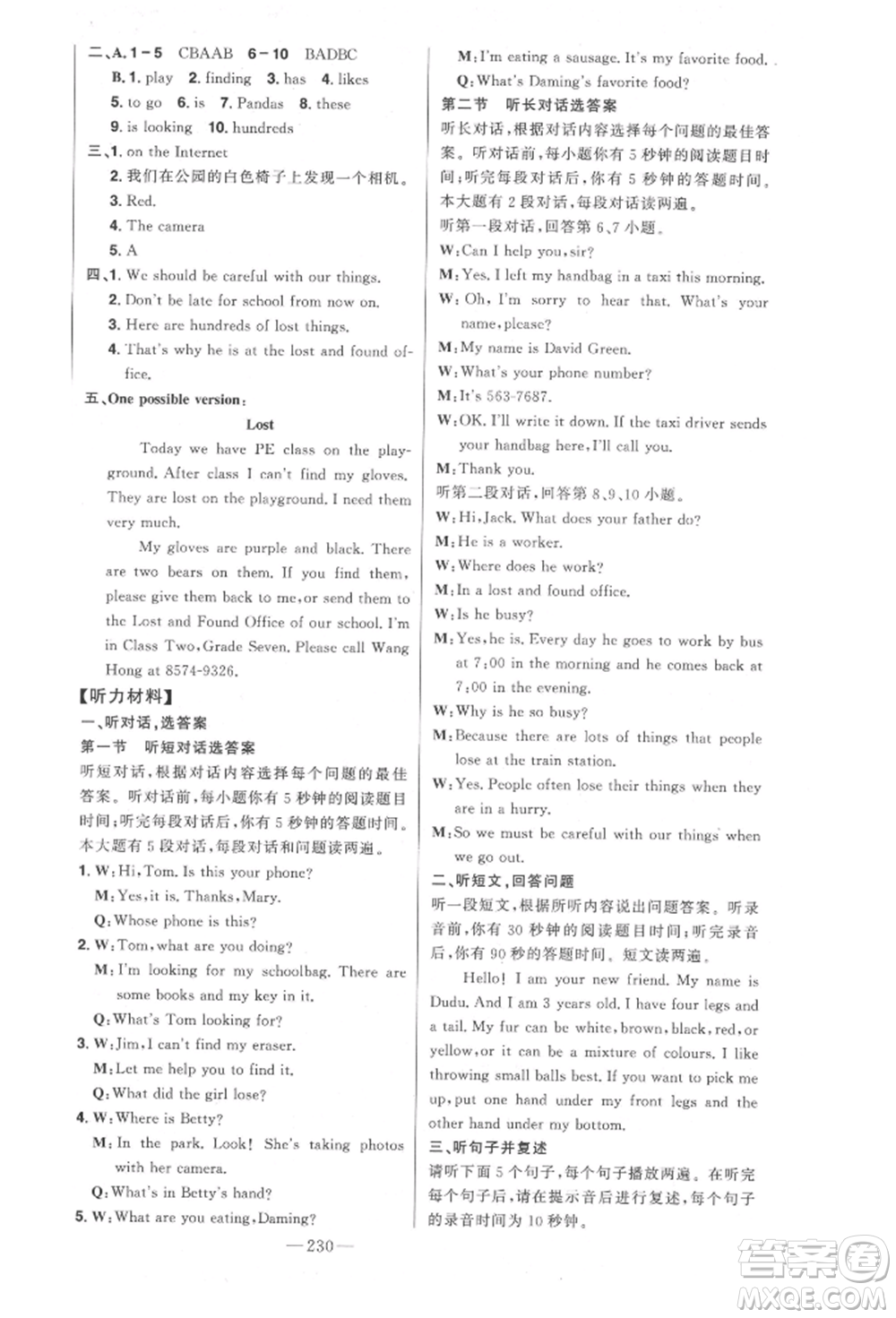 吉林人民出版社2022初中新課標名師學案智慧大課堂七年級下冊英語外研版參考答案