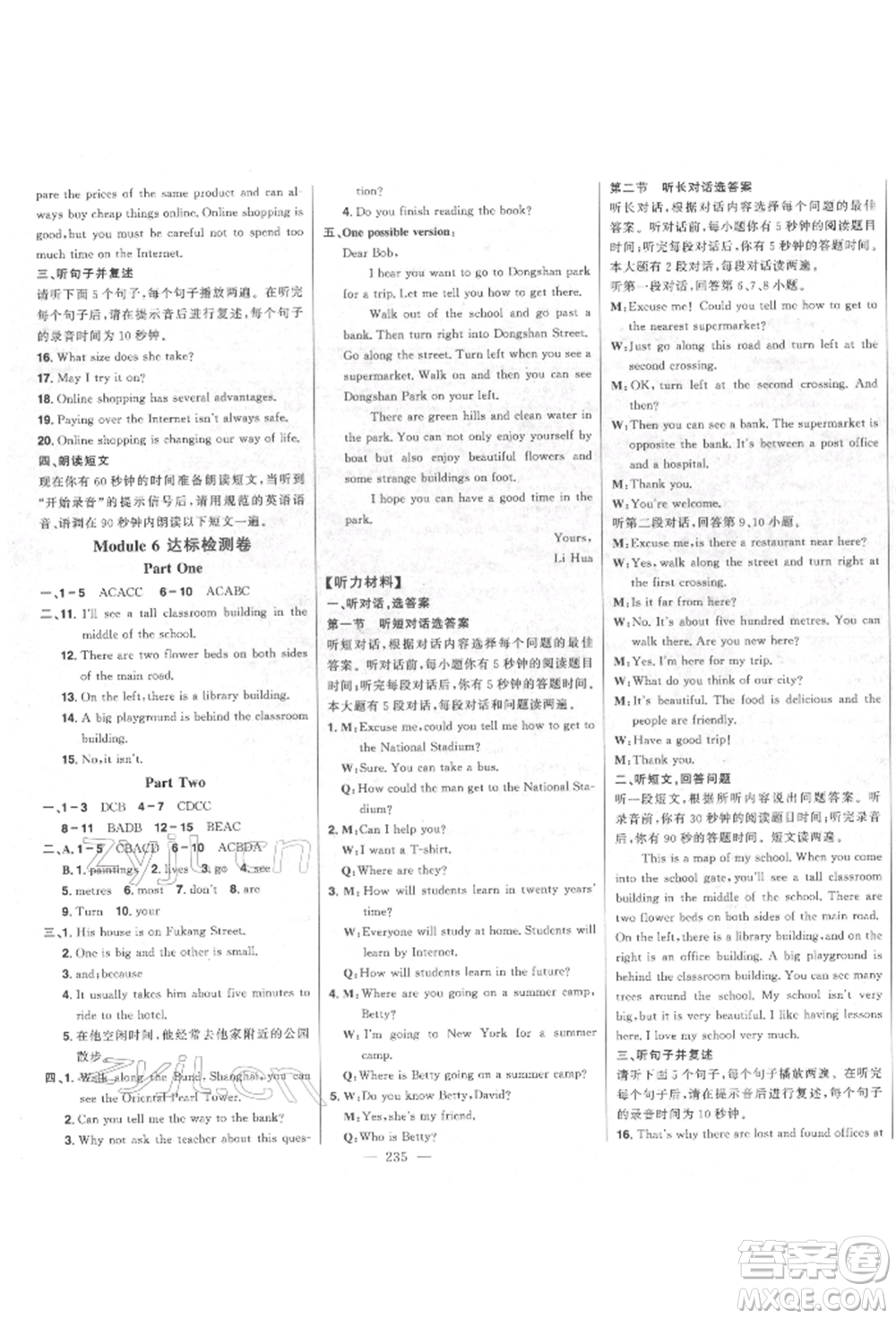 吉林人民出版社2022初中新課標名師學案智慧大課堂七年級下冊英語外研版參考答案