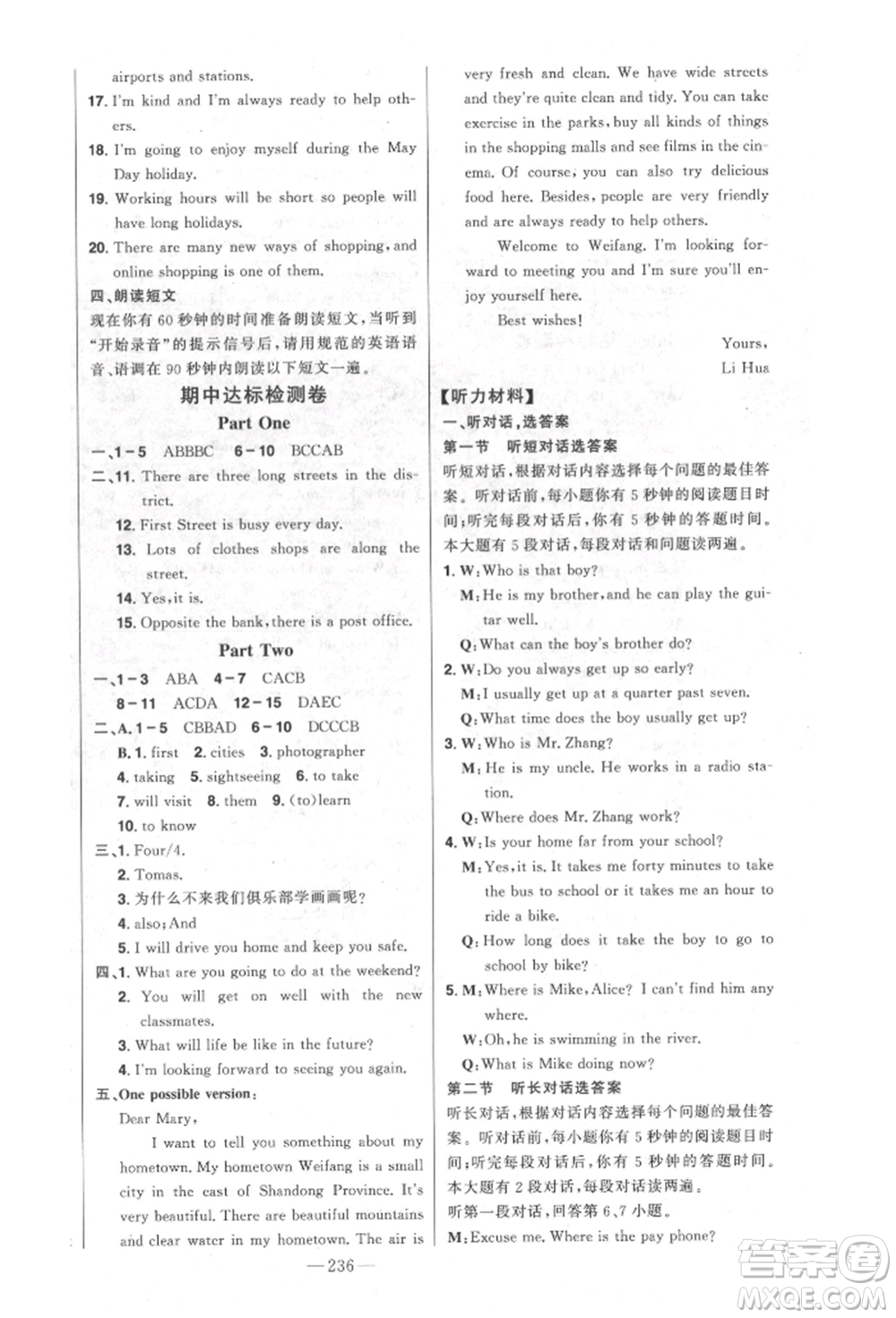 吉林人民出版社2022初中新課標名師學案智慧大課堂七年級下冊英語外研版參考答案