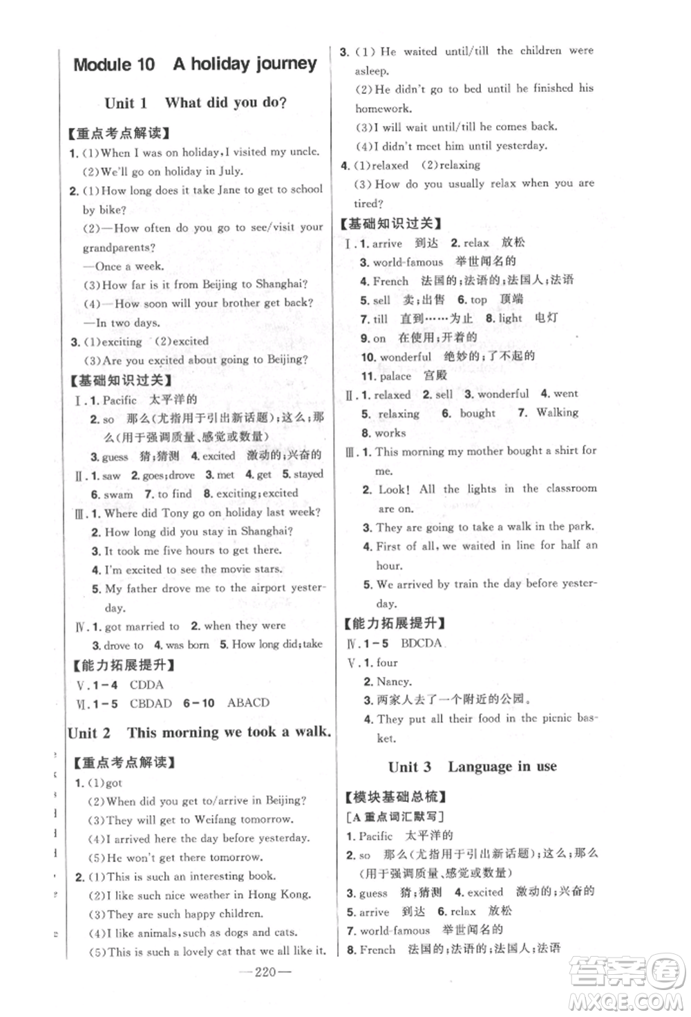 吉林人民出版社2022初中新課標名師學案智慧大課堂七年級下冊英語外研版參考答案