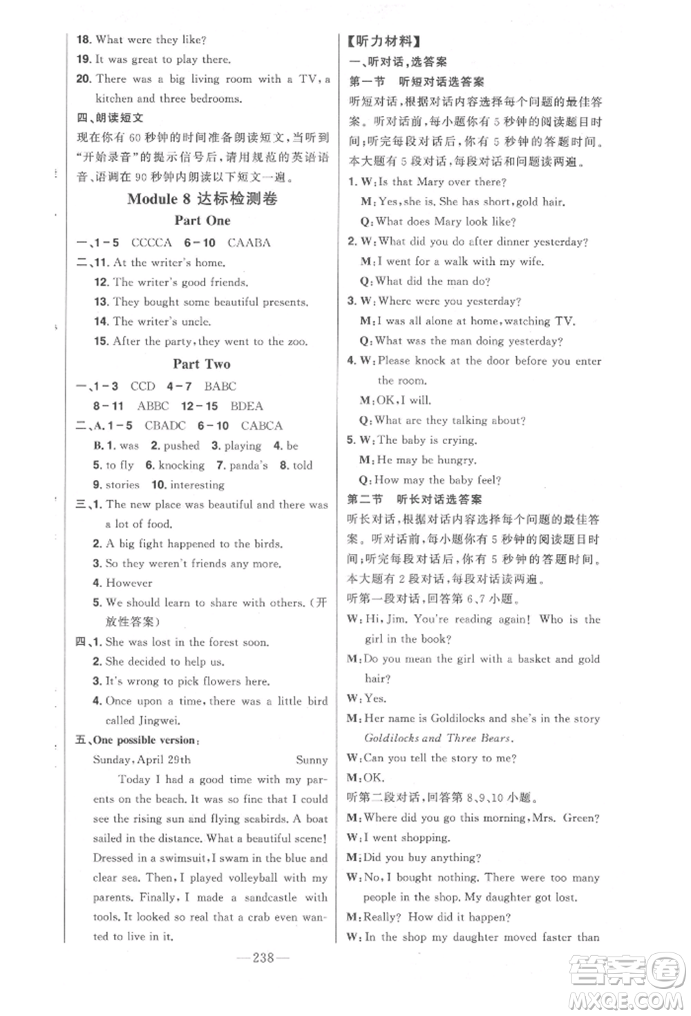 吉林人民出版社2022初中新課標名師學案智慧大課堂七年級下冊英語外研版參考答案