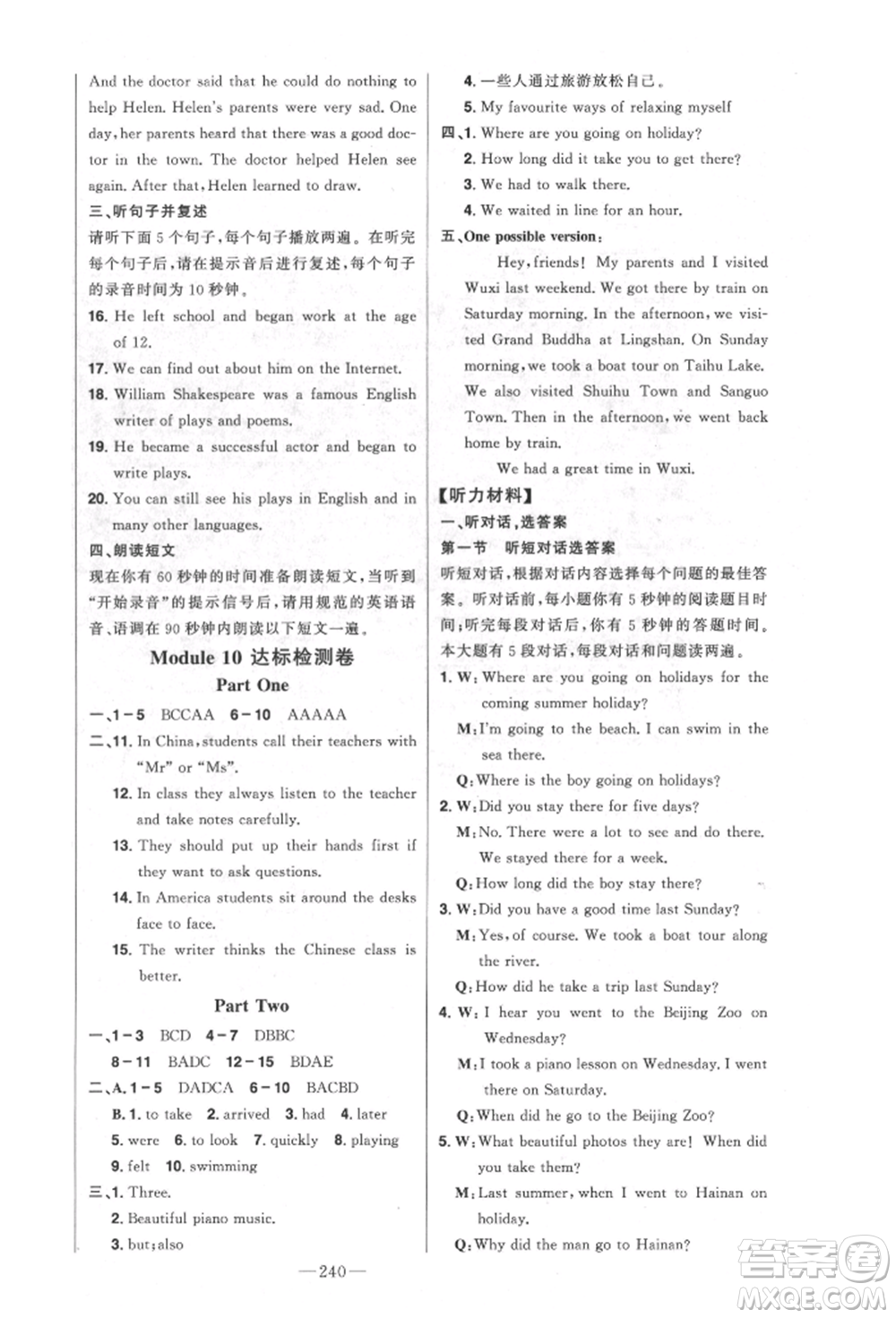 吉林人民出版社2022初中新課標名師學案智慧大課堂七年級下冊英語外研版參考答案