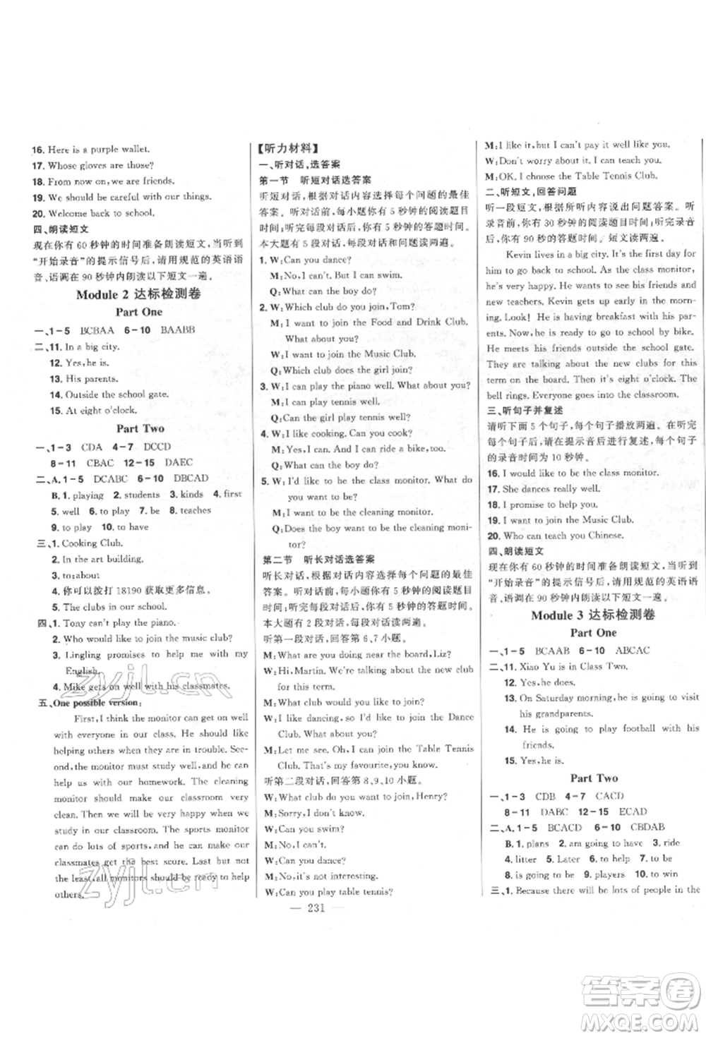 吉林人民出版社2022初中新課標名師學案智慧大課堂七年級下冊英語外研版參考答案