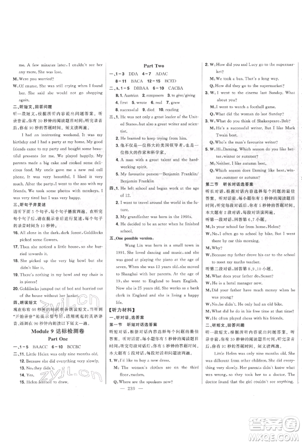 吉林人民出版社2022初中新課標名師學案智慧大課堂七年級下冊英語外研版參考答案