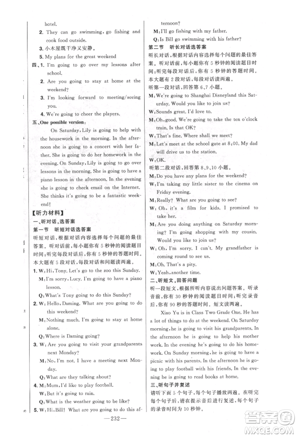 吉林人民出版社2022初中新課標名師學案智慧大課堂七年級下冊英語外研版參考答案