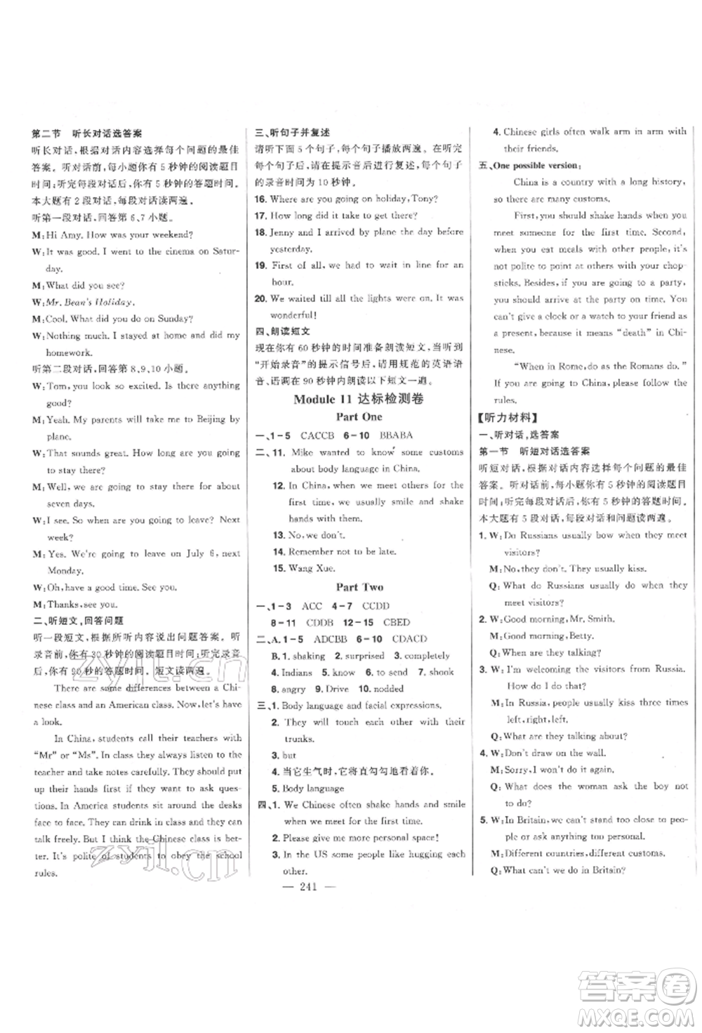 吉林人民出版社2022初中新課標名師學案智慧大課堂七年級下冊英語外研版參考答案