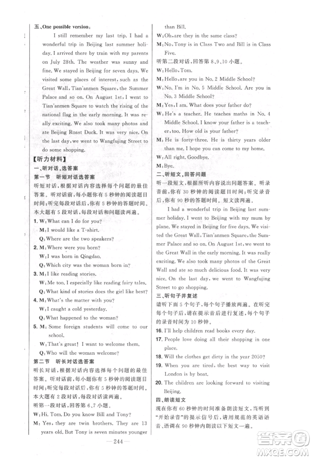 吉林人民出版社2022初中新課標名師學案智慧大課堂七年級下冊英語外研版參考答案