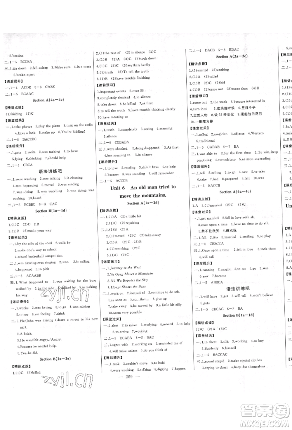 吉林人民出版社2022初中新課標名師學案智慧大課堂八年級下冊英語人教版參考答案
