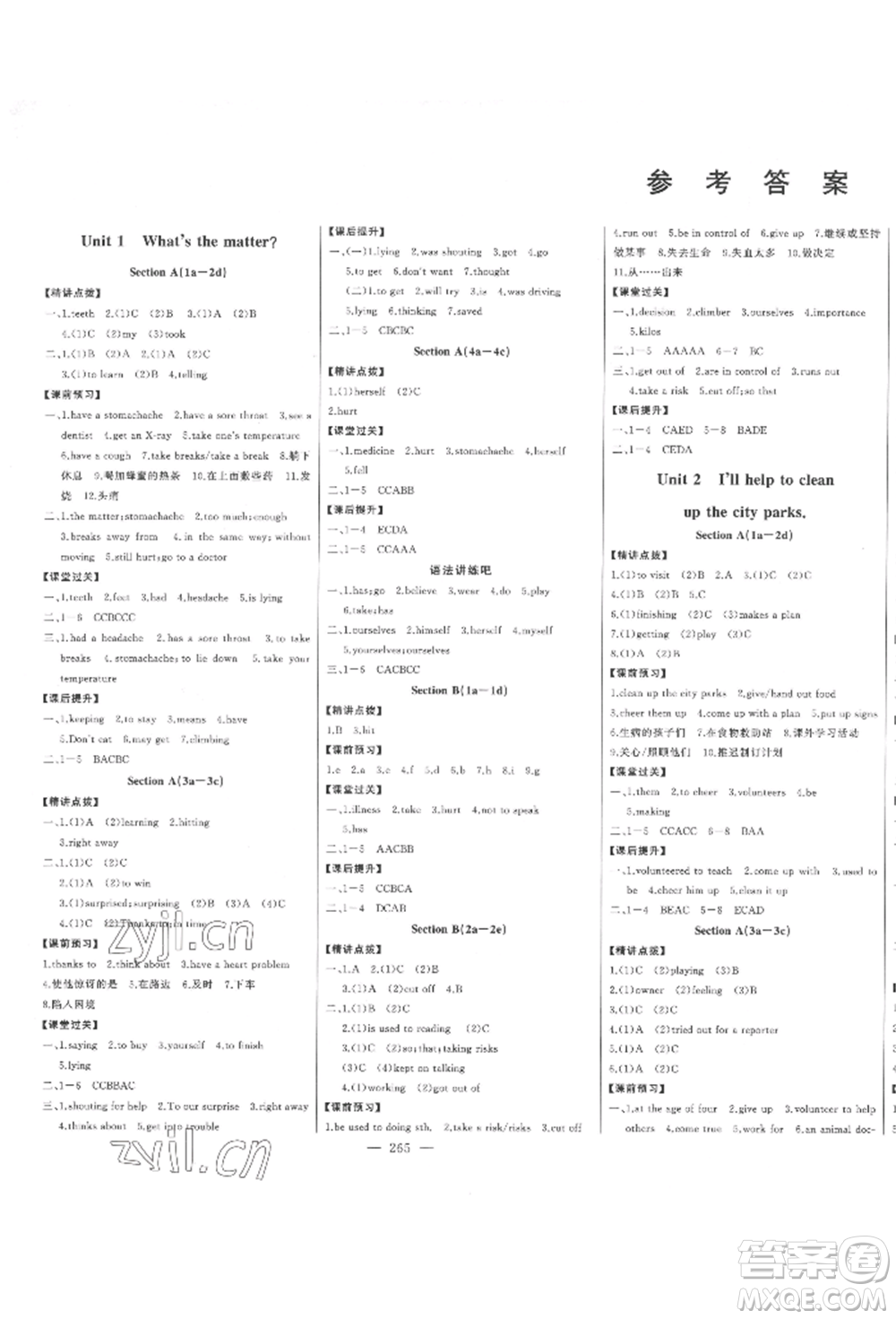 吉林人民出版社2022初中新課標名師學案智慧大課堂八年級下冊英語人教版參考答案