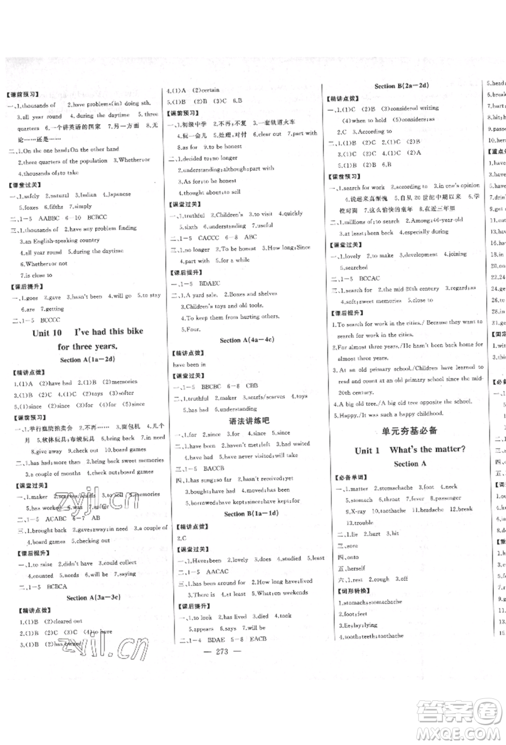 吉林人民出版社2022初中新課標名師學案智慧大課堂八年級下冊英語人教版參考答案