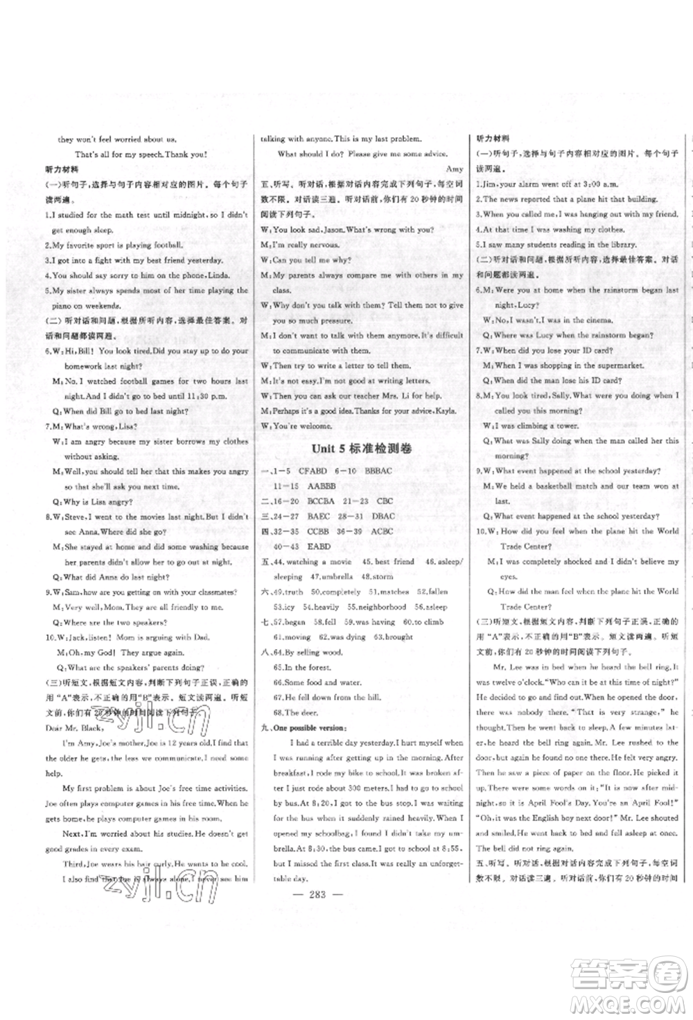 吉林人民出版社2022初中新課標名師學案智慧大課堂八年級下冊英語人教版參考答案