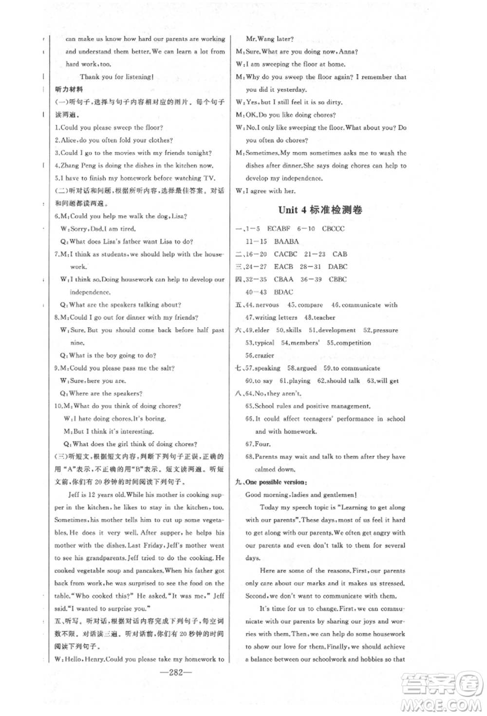 吉林人民出版社2022初中新課標名師學案智慧大課堂八年級下冊英語人教版參考答案
