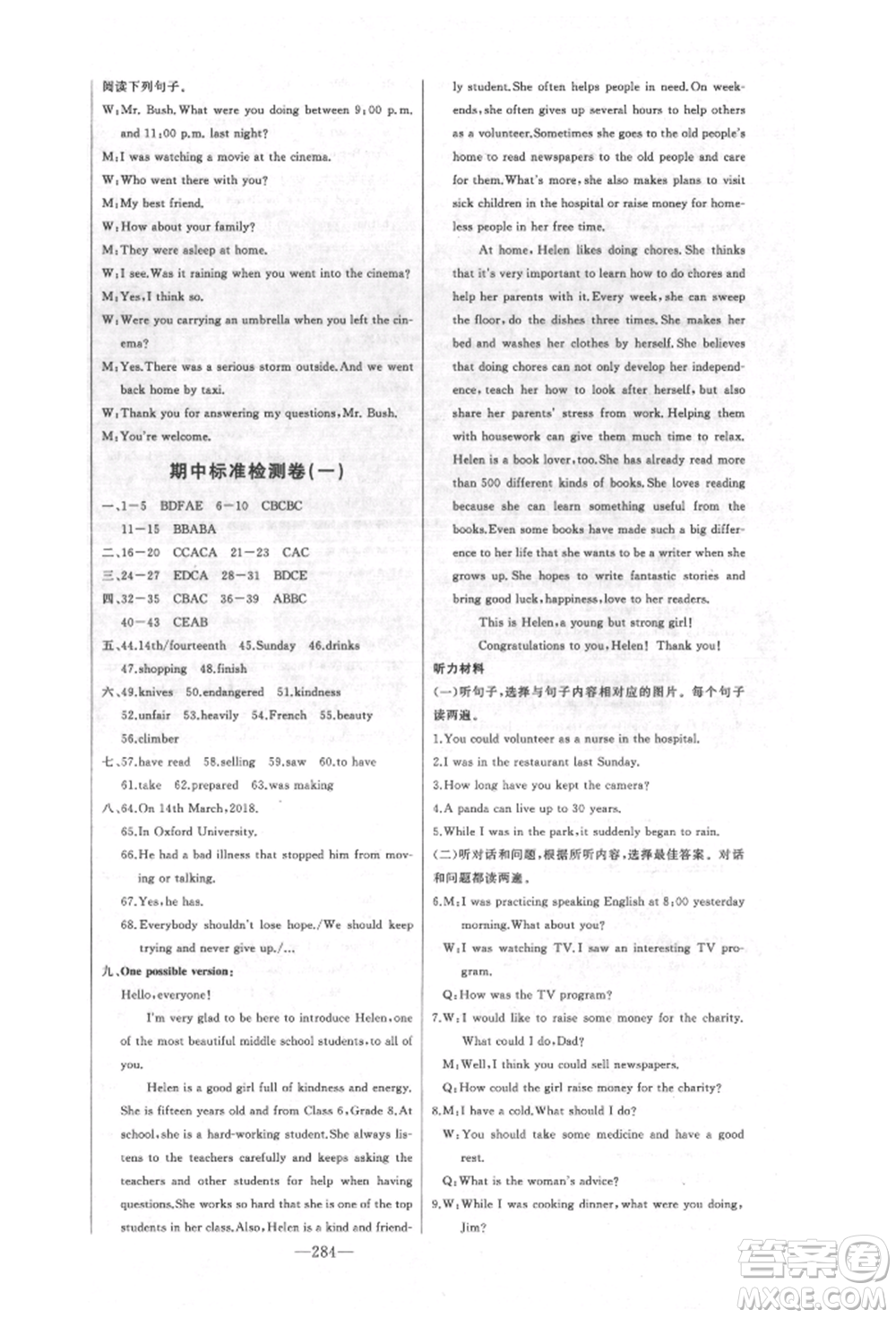 吉林人民出版社2022初中新課標名師學案智慧大課堂八年級下冊英語人教版參考答案
