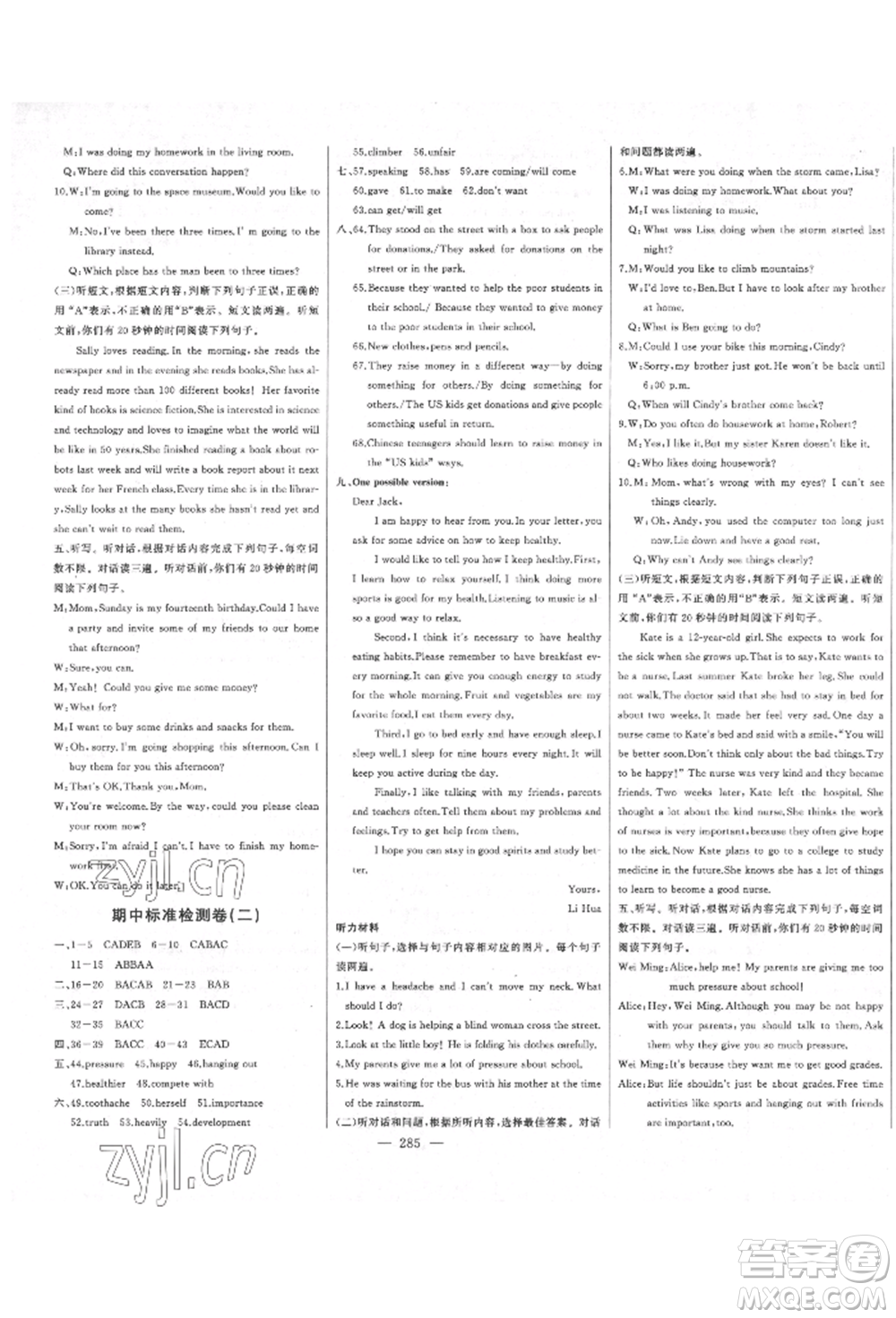吉林人民出版社2022初中新課標名師學案智慧大課堂八年級下冊英語人教版參考答案