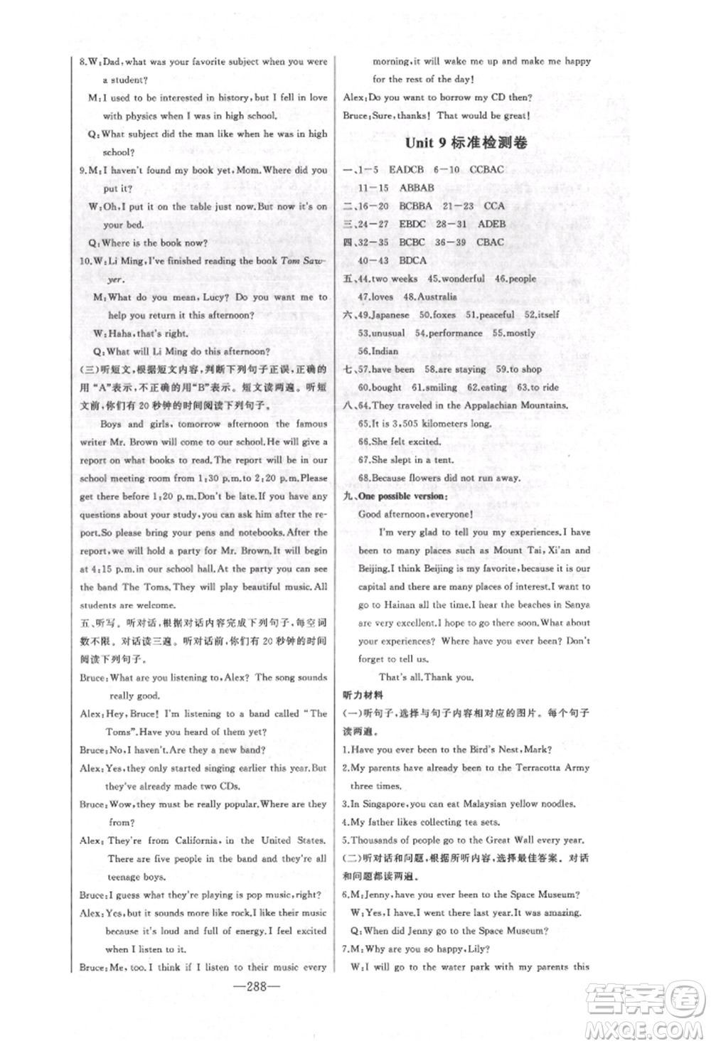 吉林人民出版社2022初中新課標名師學案智慧大課堂八年級下冊英語人教版參考答案
