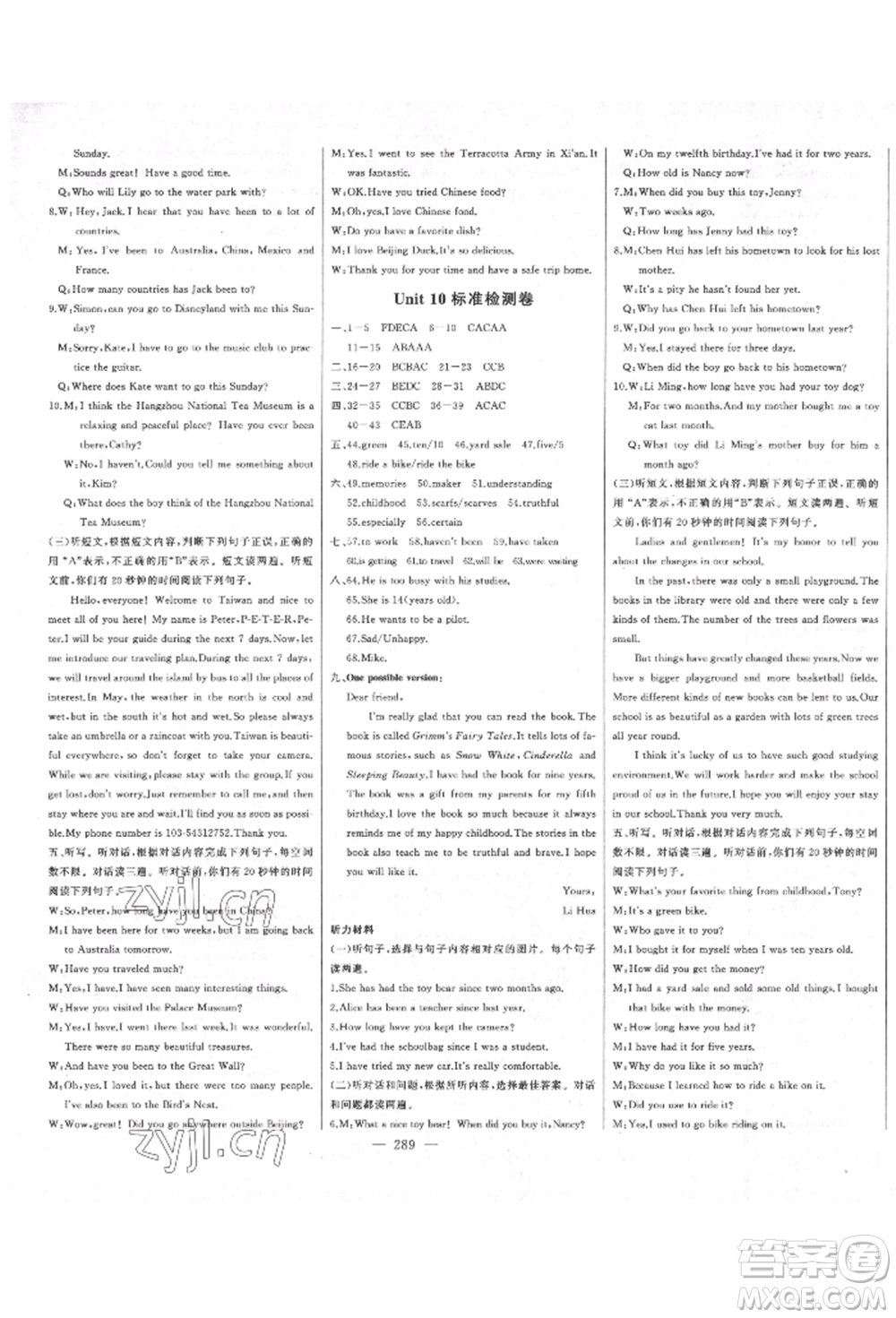 吉林人民出版社2022初中新課標名師學案智慧大課堂八年級下冊英語人教版參考答案