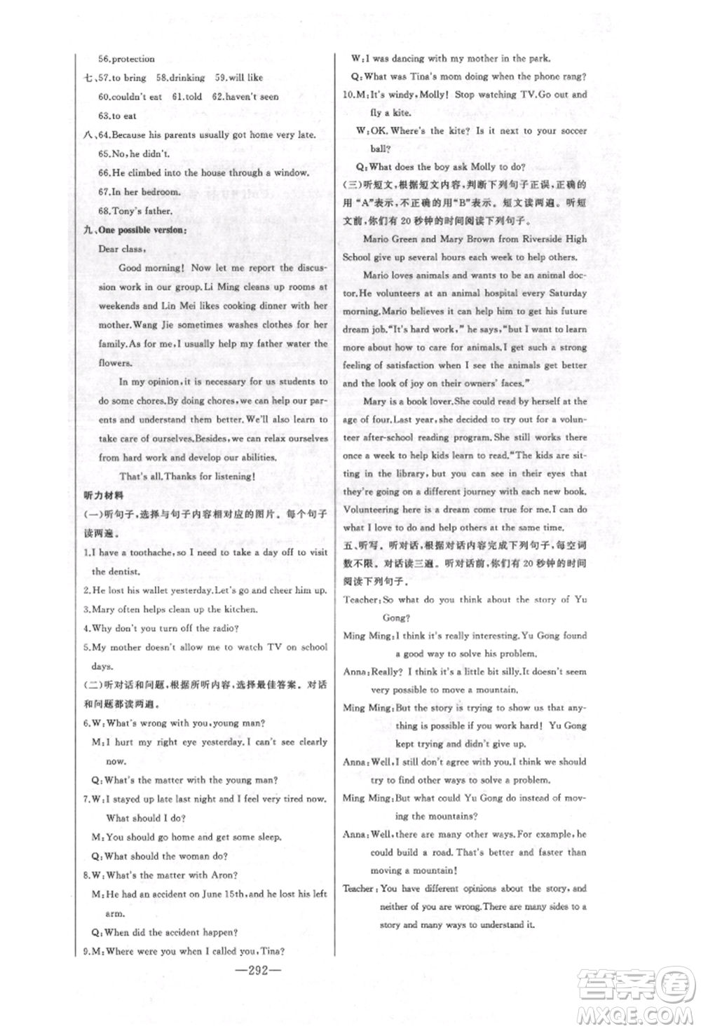 吉林人民出版社2022初中新課標名師學案智慧大課堂八年級下冊英語人教版參考答案