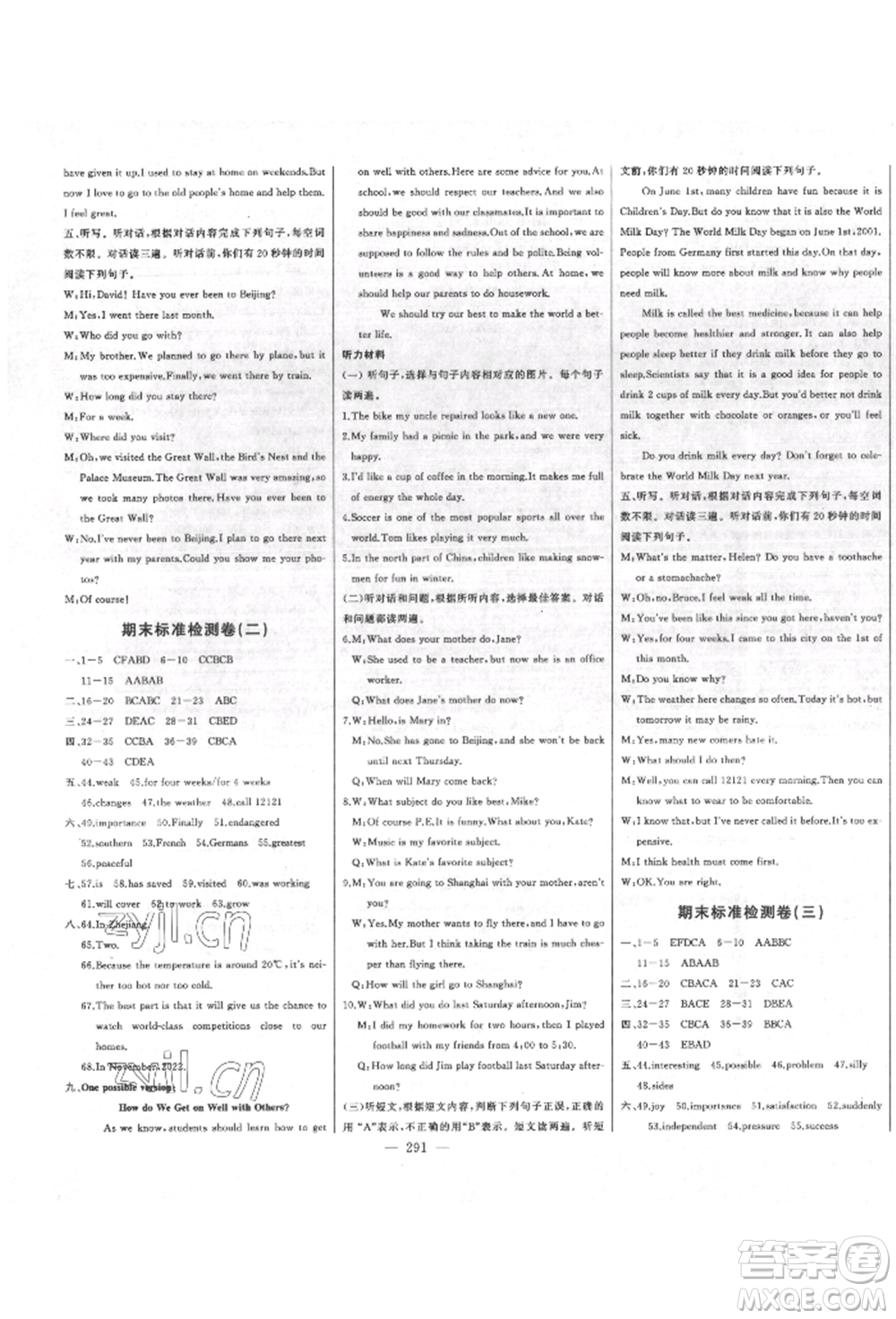 吉林人民出版社2022初中新課標名師學案智慧大課堂八年級下冊英語人教版參考答案