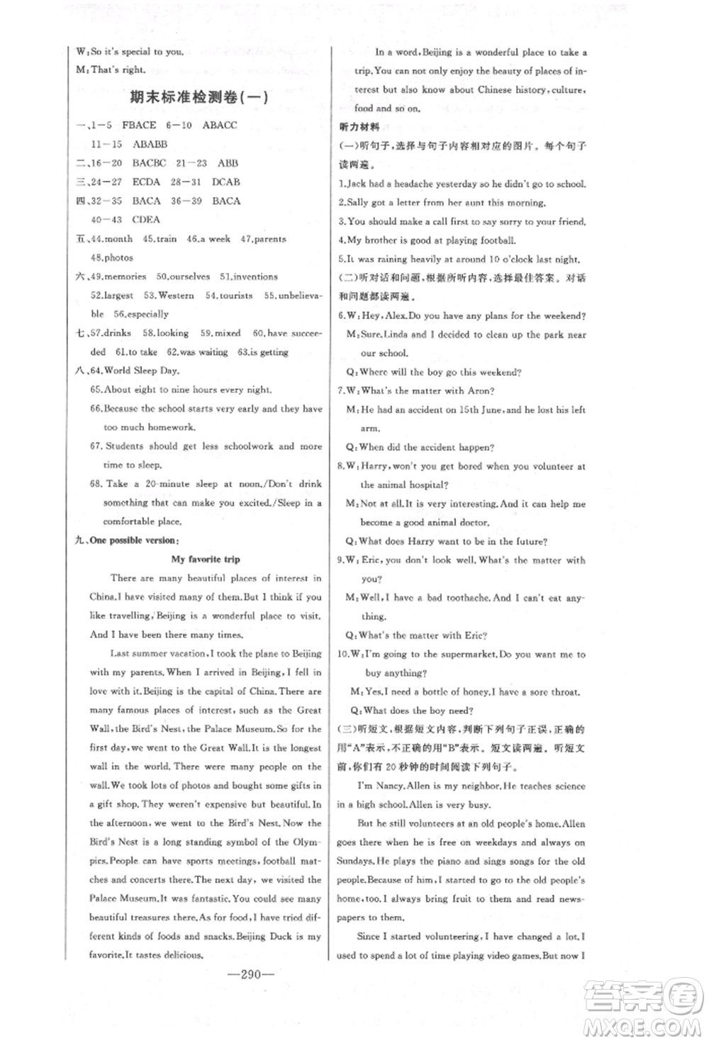 吉林人民出版社2022初中新課標名師學案智慧大課堂八年級下冊英語人教版參考答案