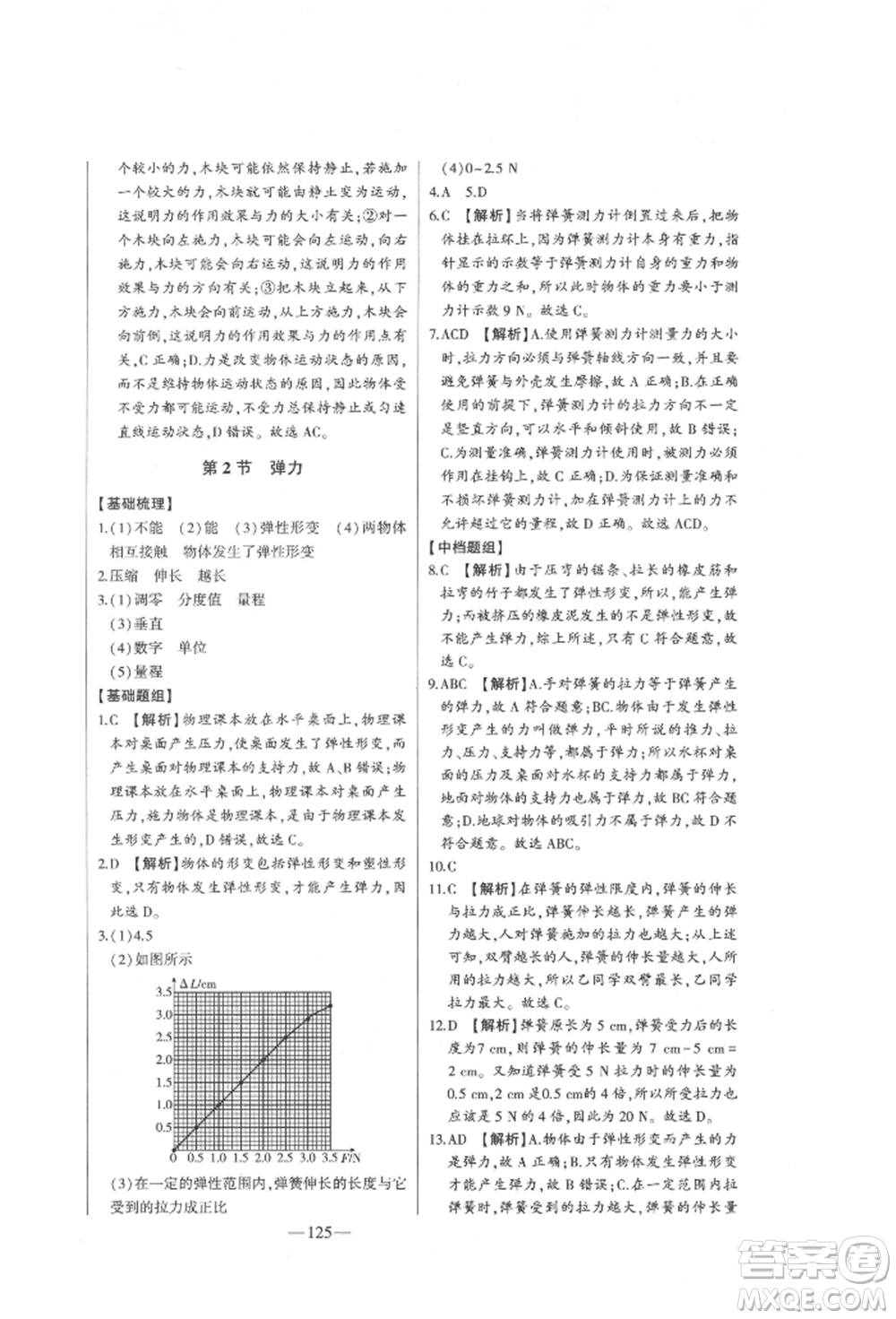 吉林人民出版社2022初中新課標(biāo)名師學(xué)案智慧大課堂八年級(jí)下冊(cè)物理人教版參考答案