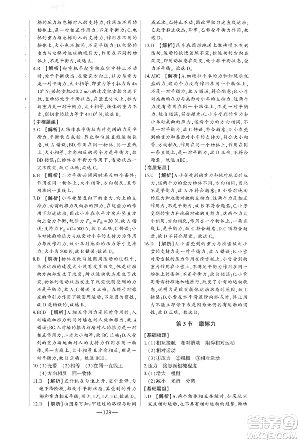 吉林人民出版社2022初中新課標(biāo)名師學(xué)案智慧大課堂八年級(jí)下冊(cè)物理人教版參考答案