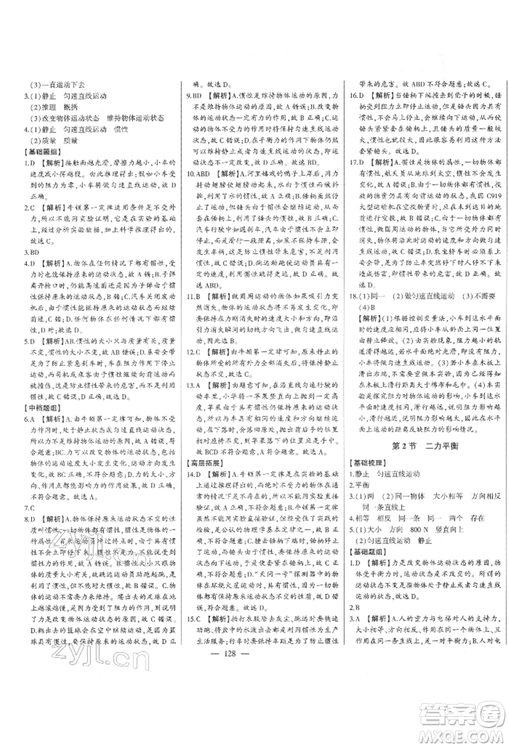 吉林人民出版社2022初中新課標(biāo)名師學(xué)案智慧大課堂八年級(jí)下冊(cè)物理人教版參考答案