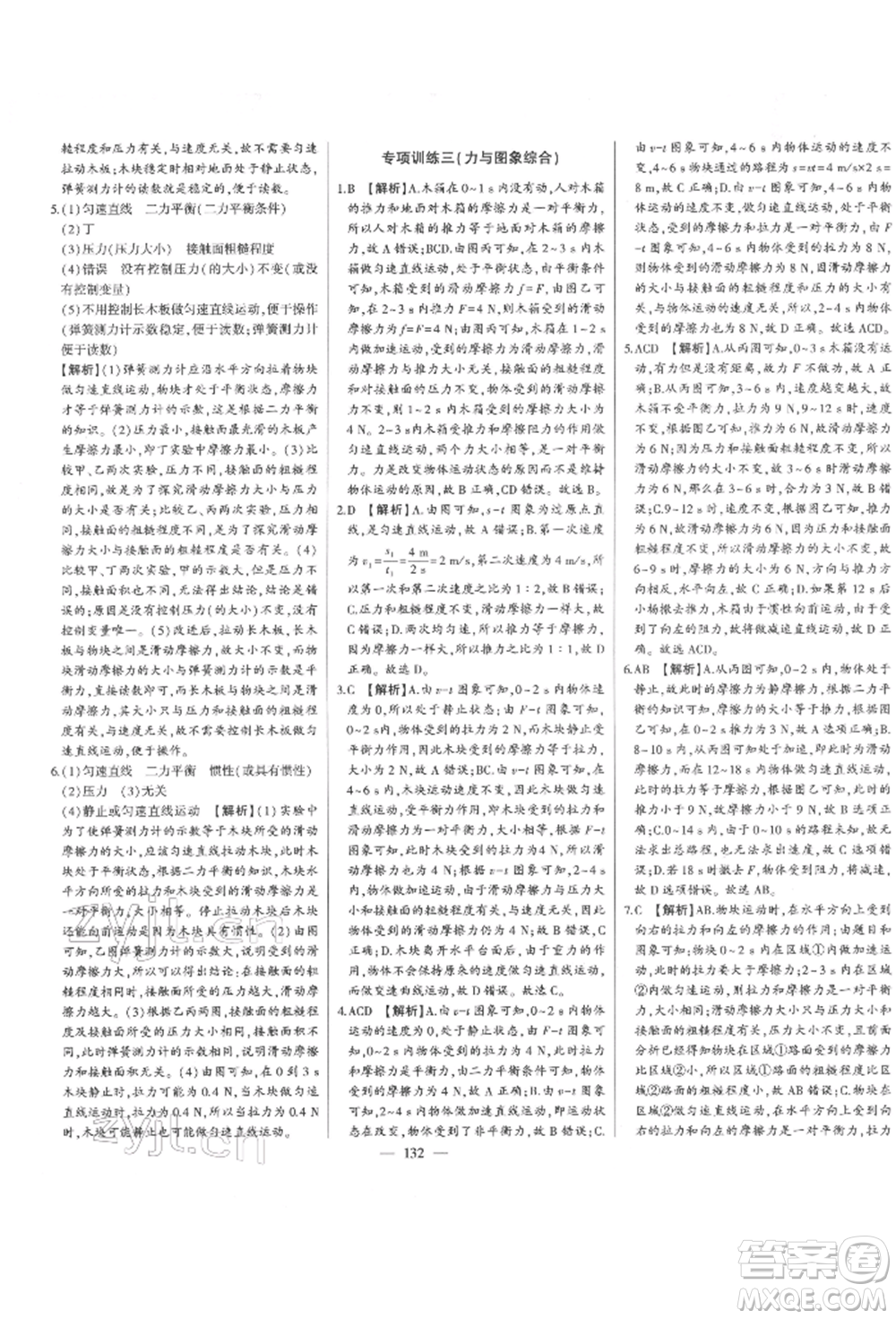 吉林人民出版社2022初中新課標(biāo)名師學(xué)案智慧大課堂八年級(jí)下冊(cè)物理人教版參考答案
