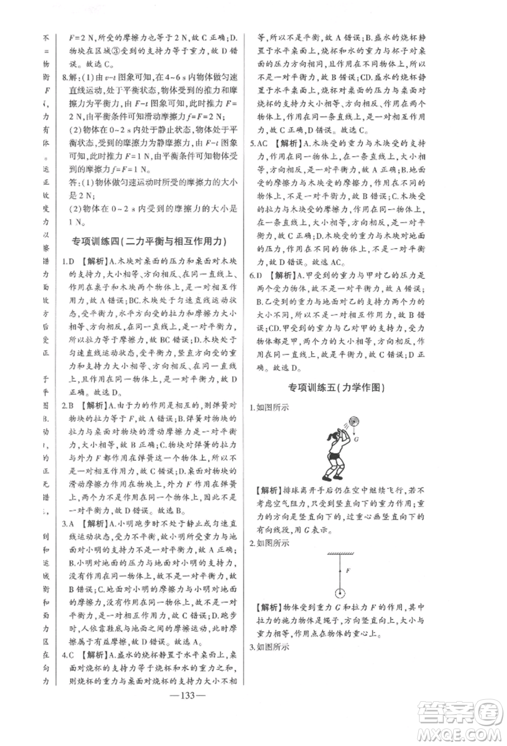 吉林人民出版社2022初中新課標(biāo)名師學(xué)案智慧大課堂八年級(jí)下冊(cè)物理人教版參考答案