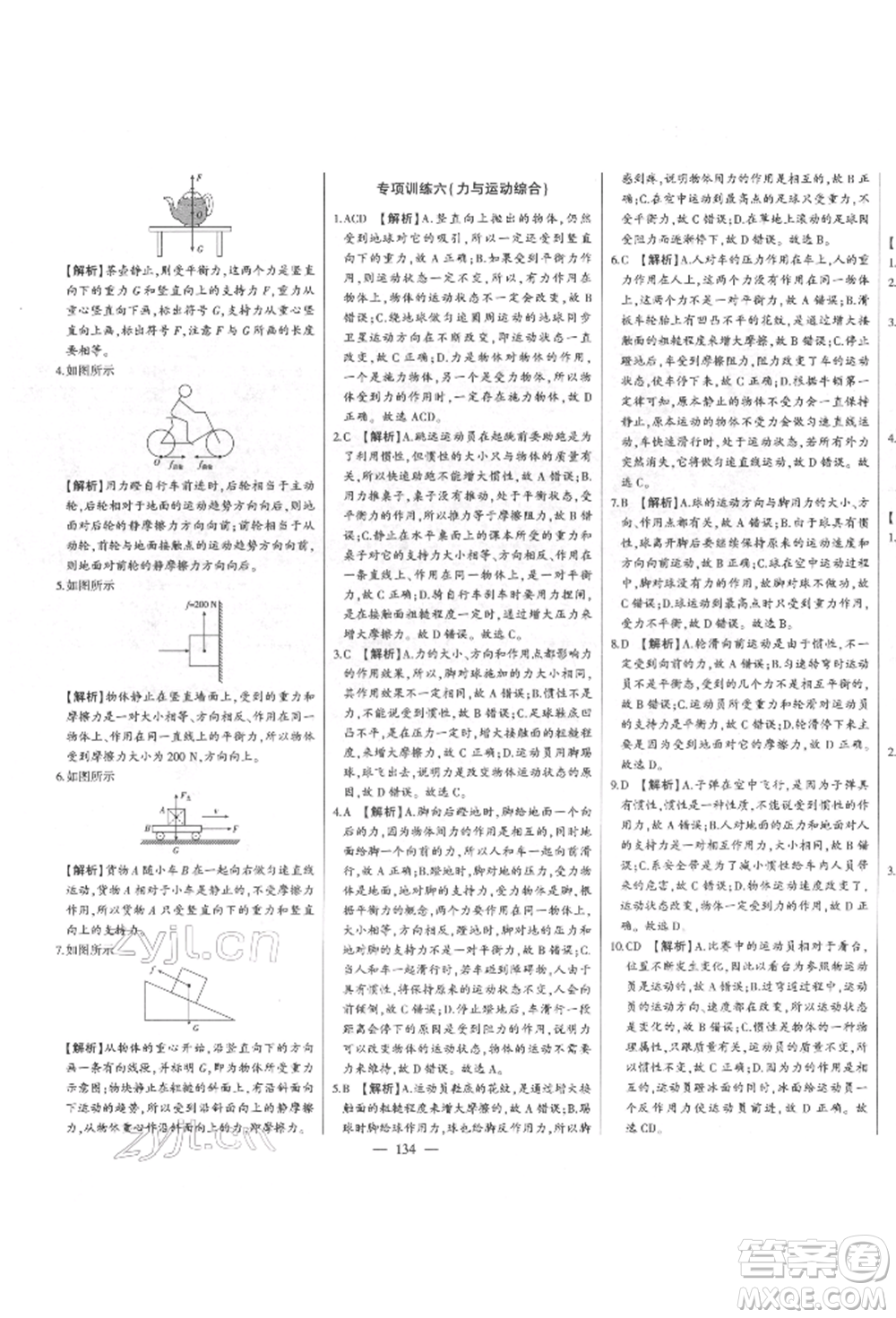 吉林人民出版社2022初中新課標(biāo)名師學(xué)案智慧大課堂八年級(jí)下冊(cè)物理人教版參考答案