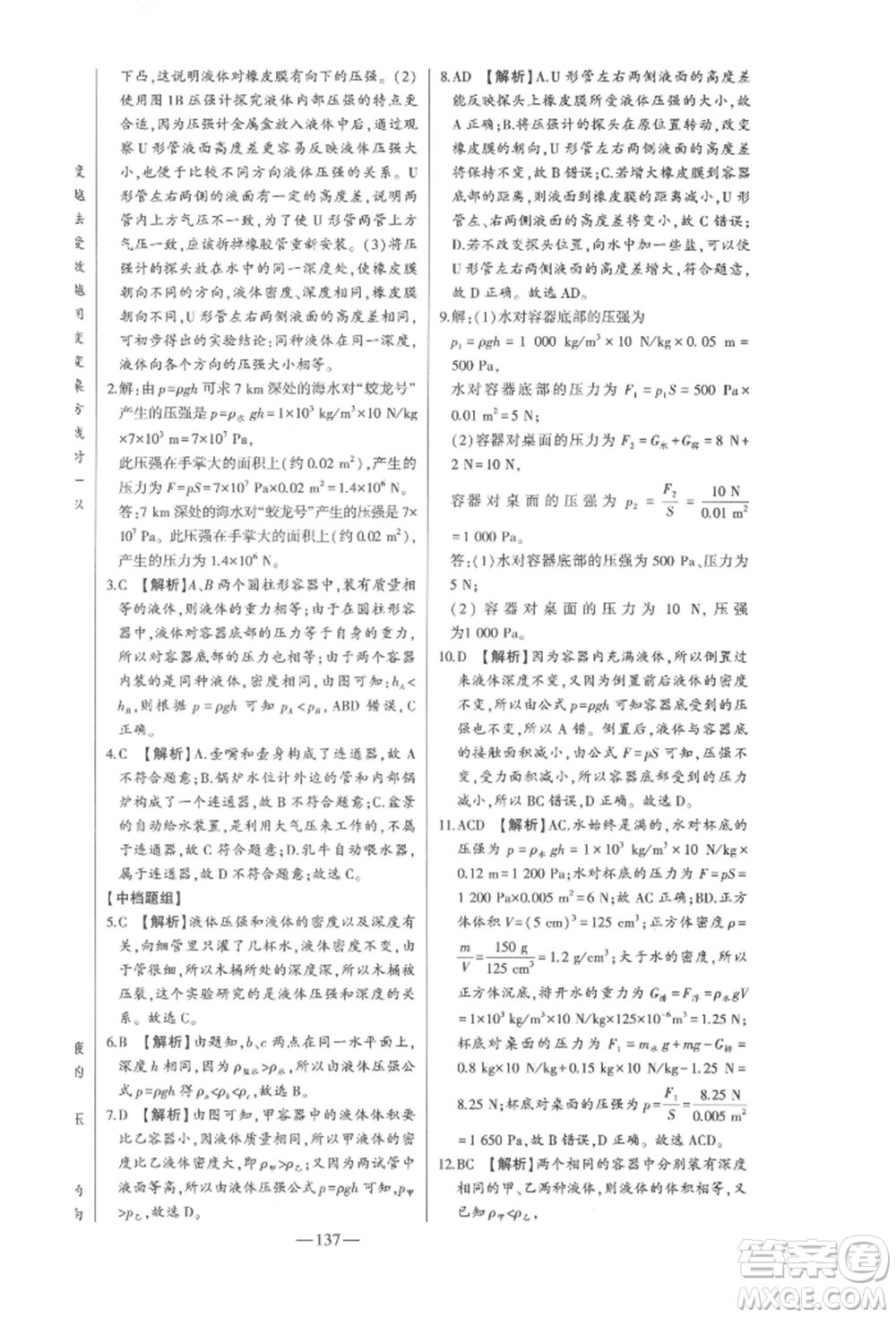 吉林人民出版社2022初中新課標(biāo)名師學(xué)案智慧大課堂八年級(jí)下冊(cè)物理人教版參考答案