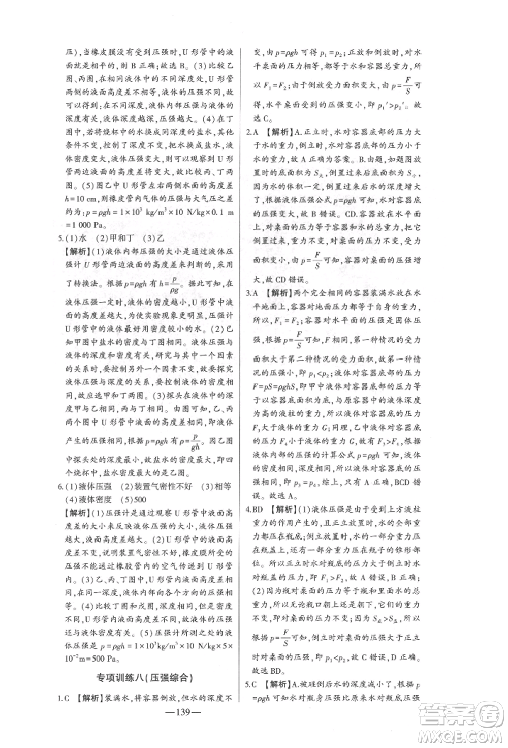 吉林人民出版社2022初中新課標(biāo)名師學(xué)案智慧大課堂八年級(jí)下冊(cè)物理人教版參考答案