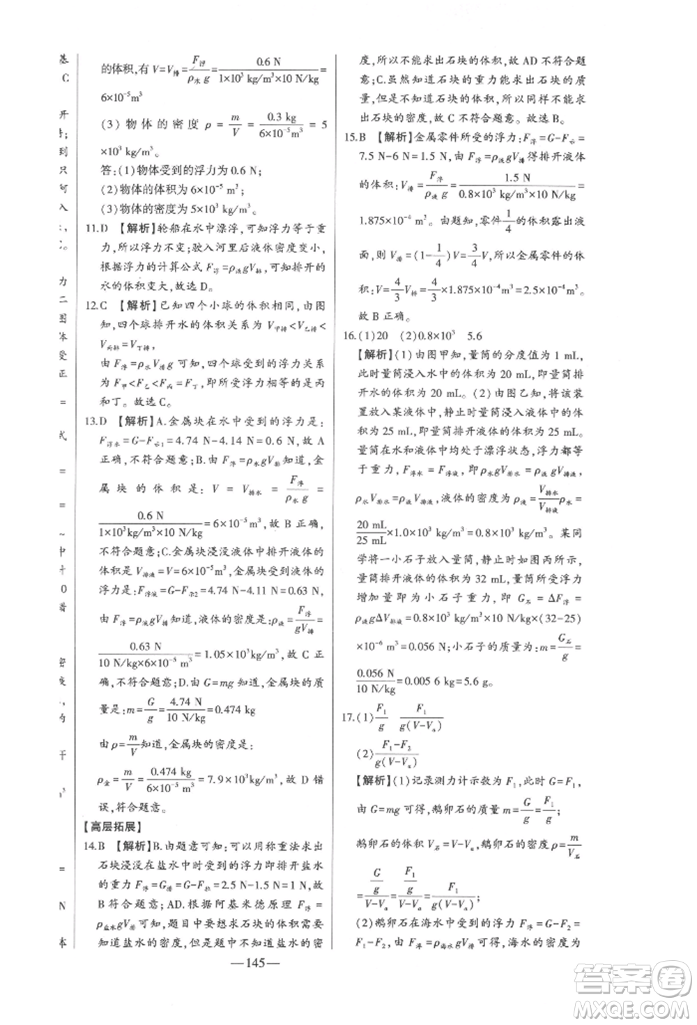 吉林人民出版社2022初中新課標(biāo)名師學(xué)案智慧大課堂八年級(jí)下冊(cè)物理人教版參考答案