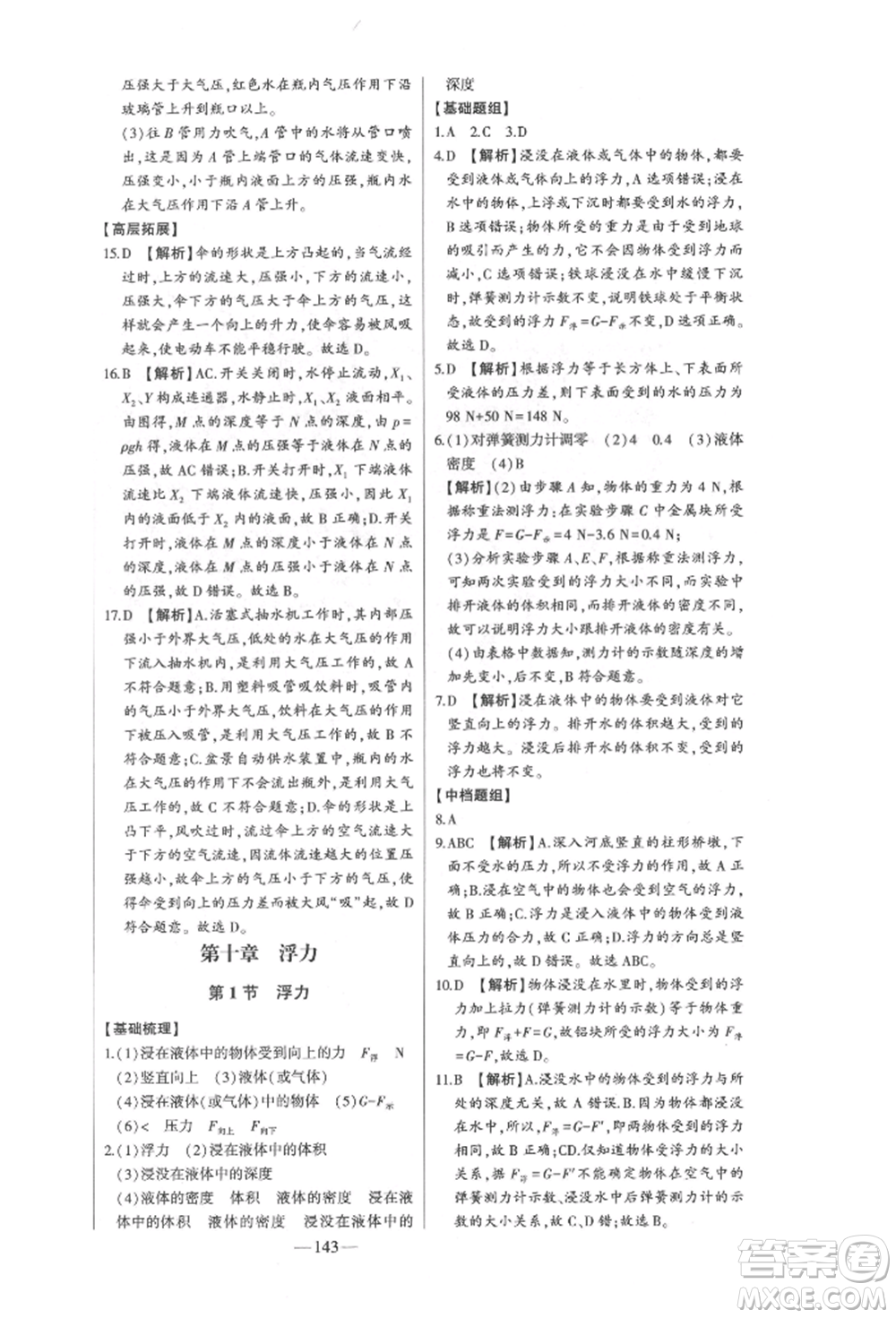 吉林人民出版社2022初中新課標(biāo)名師學(xué)案智慧大課堂八年級(jí)下冊(cè)物理人教版參考答案