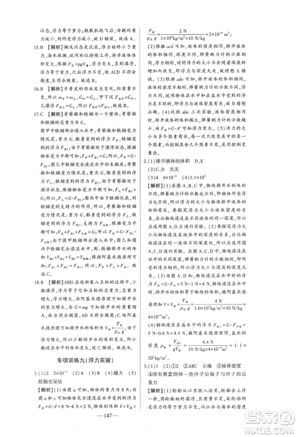 吉林人民出版社2022初中新課標(biāo)名師學(xué)案智慧大課堂八年級(jí)下冊(cè)物理人教版參考答案