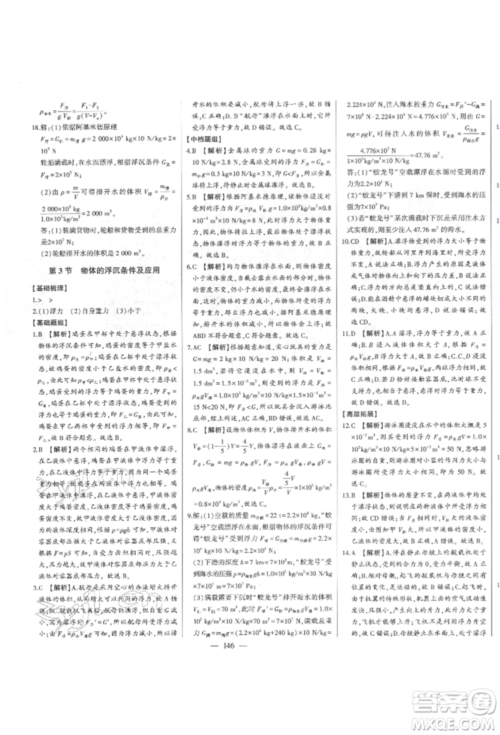 吉林人民出版社2022初中新課標(biāo)名師學(xué)案智慧大課堂八年級(jí)下冊(cè)物理人教版參考答案