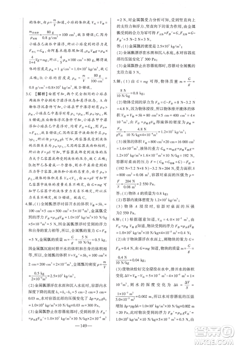 吉林人民出版社2022初中新課標(biāo)名師學(xué)案智慧大課堂八年級(jí)下冊(cè)物理人教版參考答案