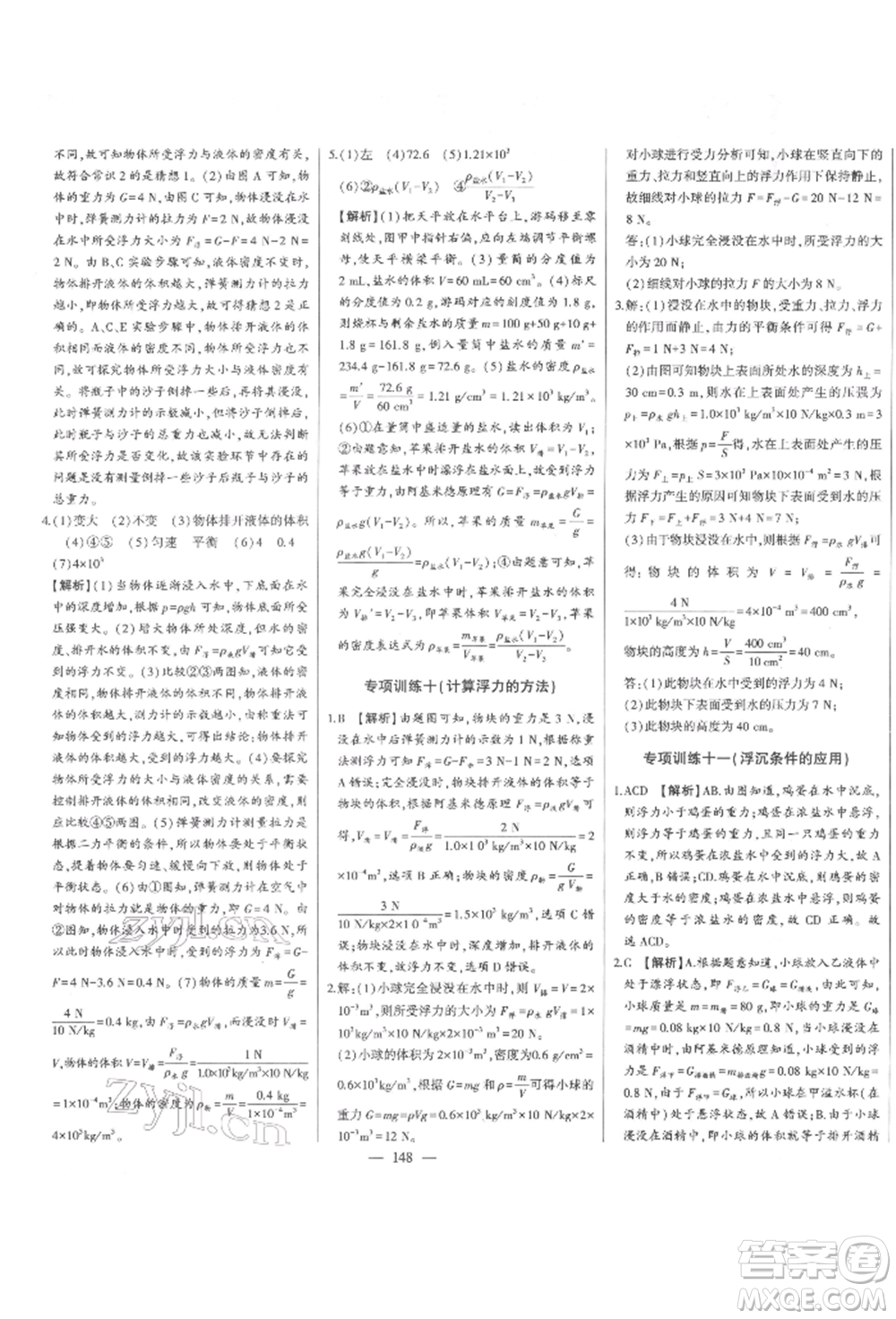 吉林人民出版社2022初中新課標(biāo)名師學(xué)案智慧大課堂八年級(jí)下冊(cè)物理人教版參考答案