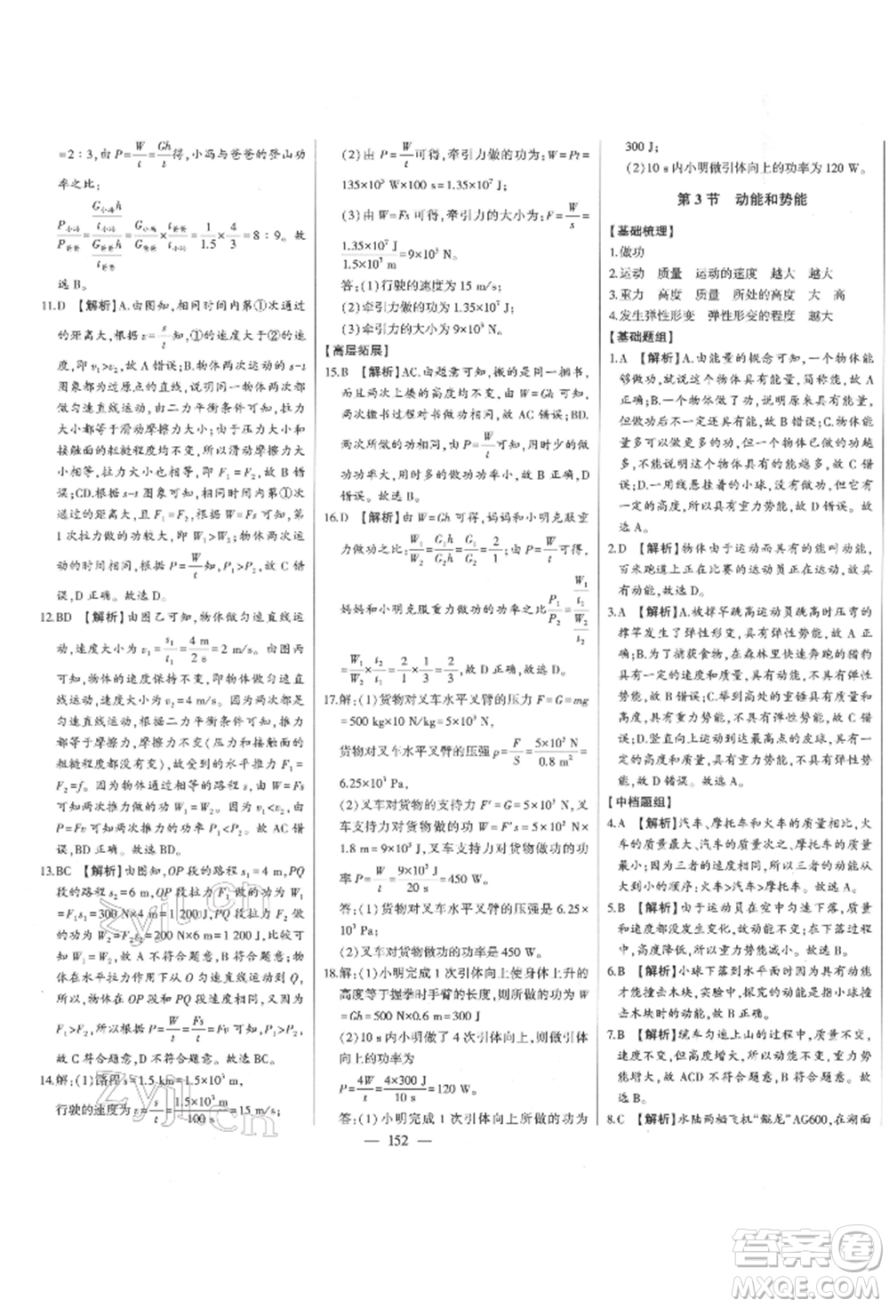 吉林人民出版社2022初中新課標(biāo)名師學(xué)案智慧大課堂八年級(jí)下冊(cè)物理人教版參考答案