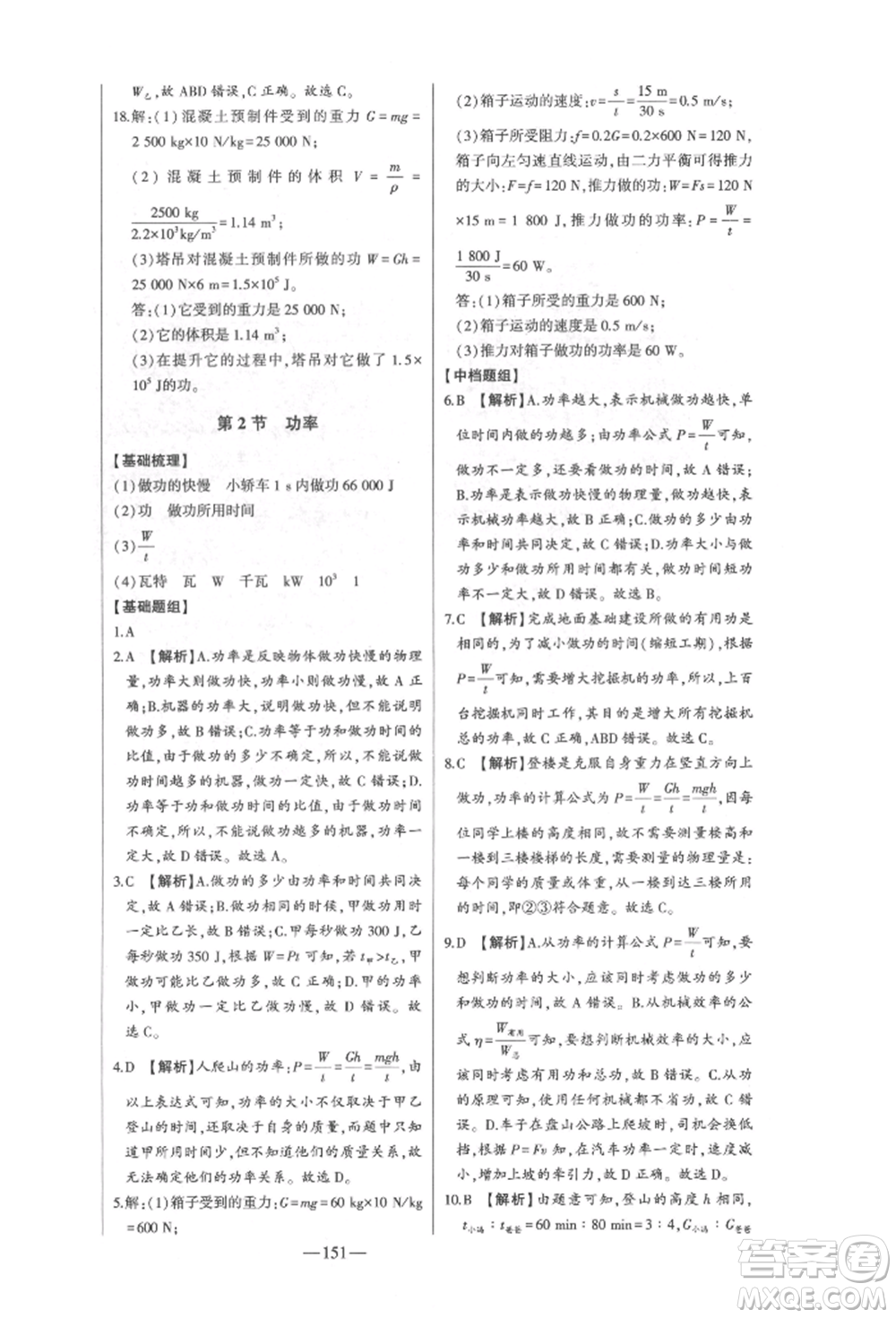 吉林人民出版社2022初中新課標(biāo)名師學(xué)案智慧大課堂八年級(jí)下冊(cè)物理人教版參考答案