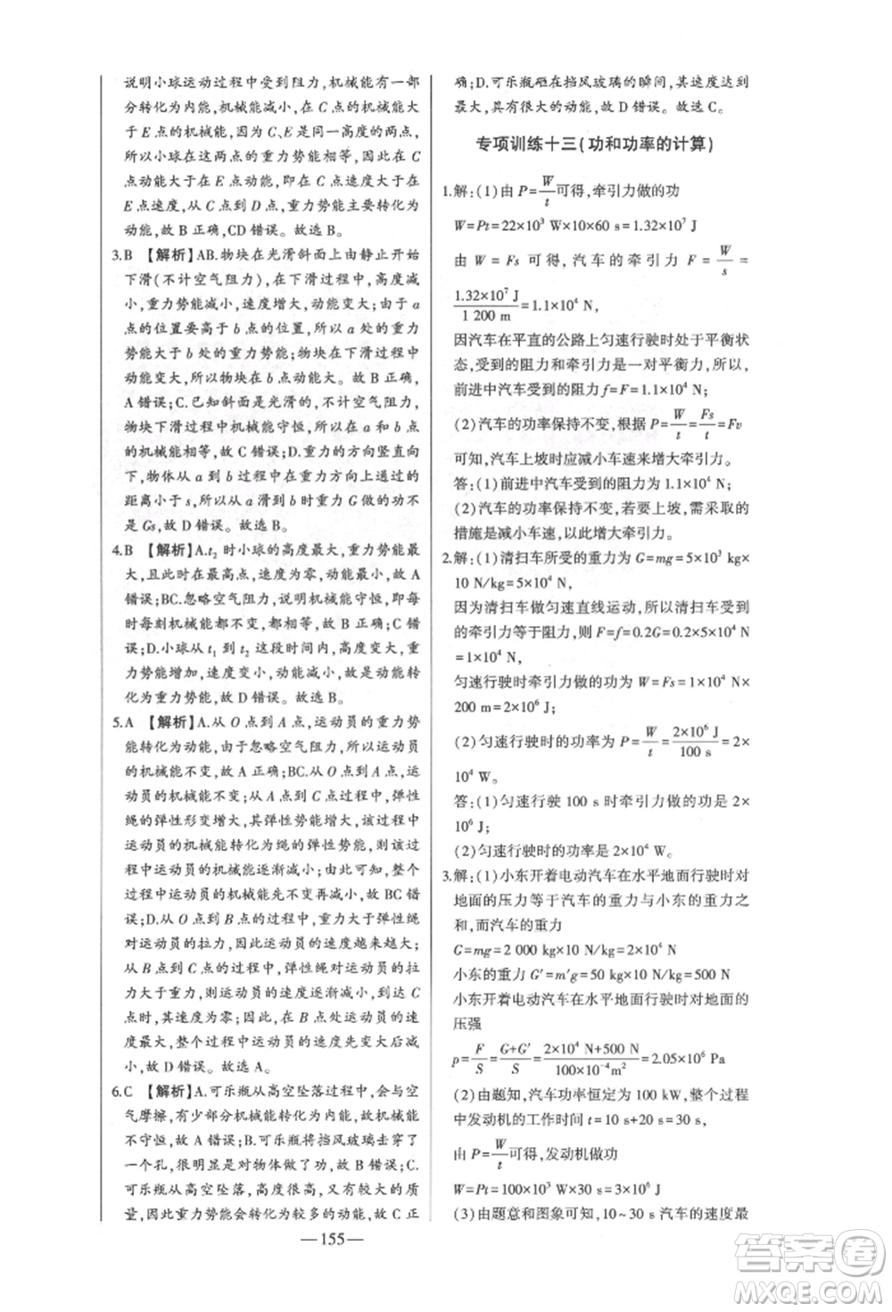 吉林人民出版社2022初中新課標(biāo)名師學(xué)案智慧大課堂八年級(jí)下冊(cè)物理人教版參考答案