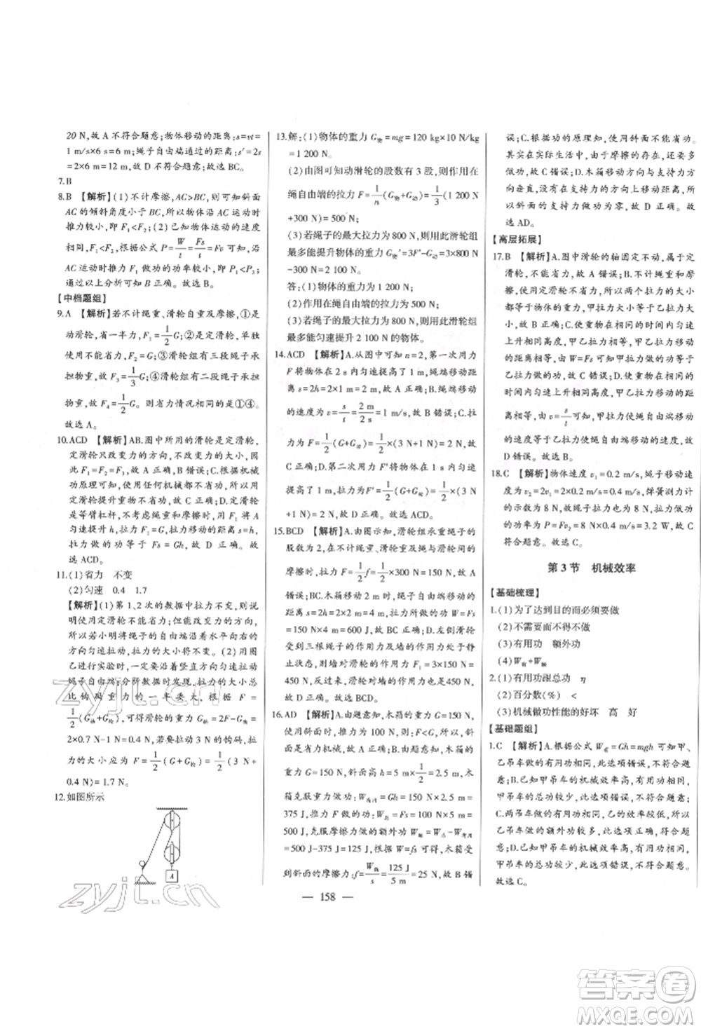 吉林人民出版社2022初中新課標(biāo)名師學(xué)案智慧大課堂八年級(jí)下冊(cè)物理人教版參考答案