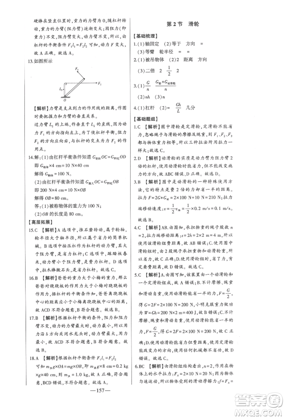 吉林人民出版社2022初中新課標(biāo)名師學(xué)案智慧大課堂八年級(jí)下冊(cè)物理人教版參考答案