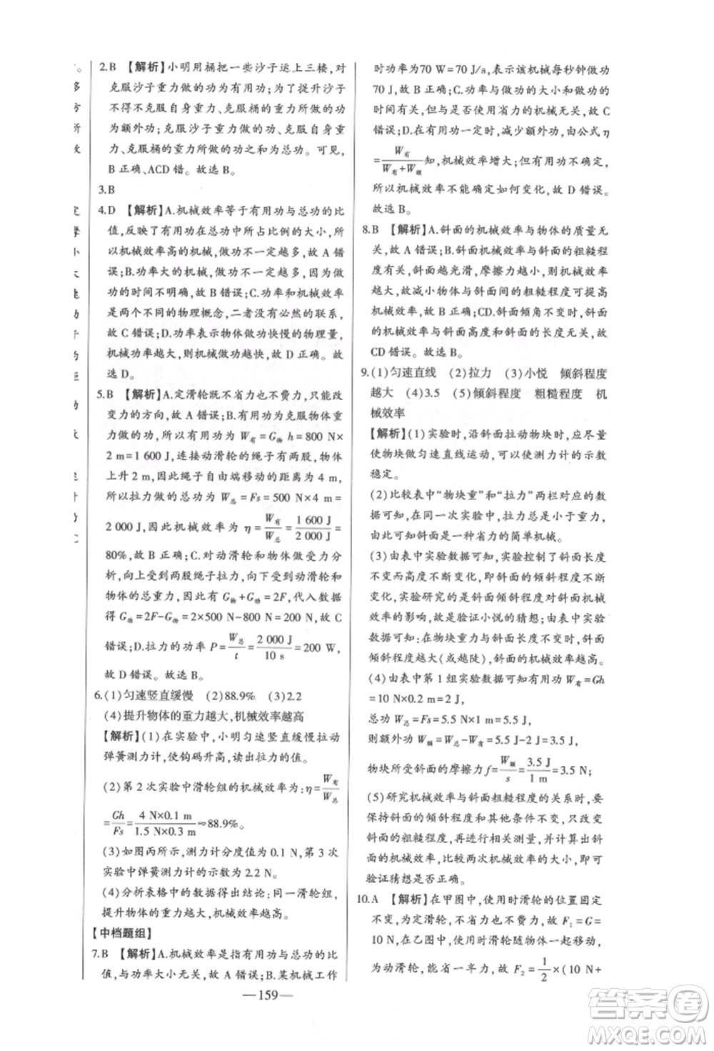 吉林人民出版社2022初中新課標(biāo)名師學(xué)案智慧大課堂八年級(jí)下冊(cè)物理人教版參考答案