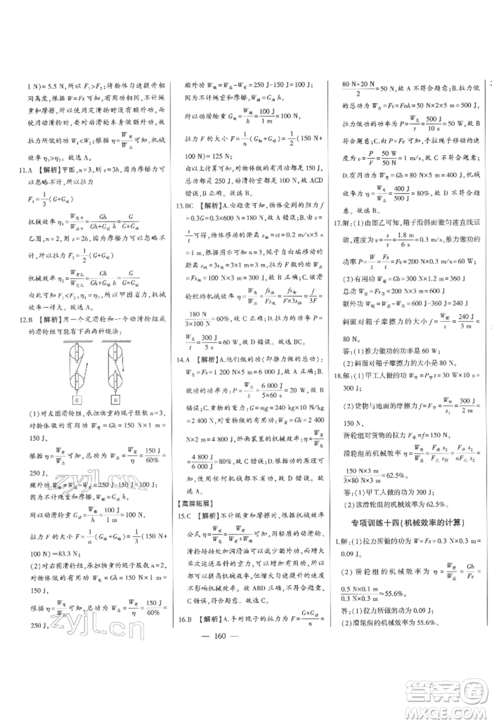 吉林人民出版社2022初中新課標(biāo)名師學(xué)案智慧大課堂八年級(jí)下冊(cè)物理人教版參考答案