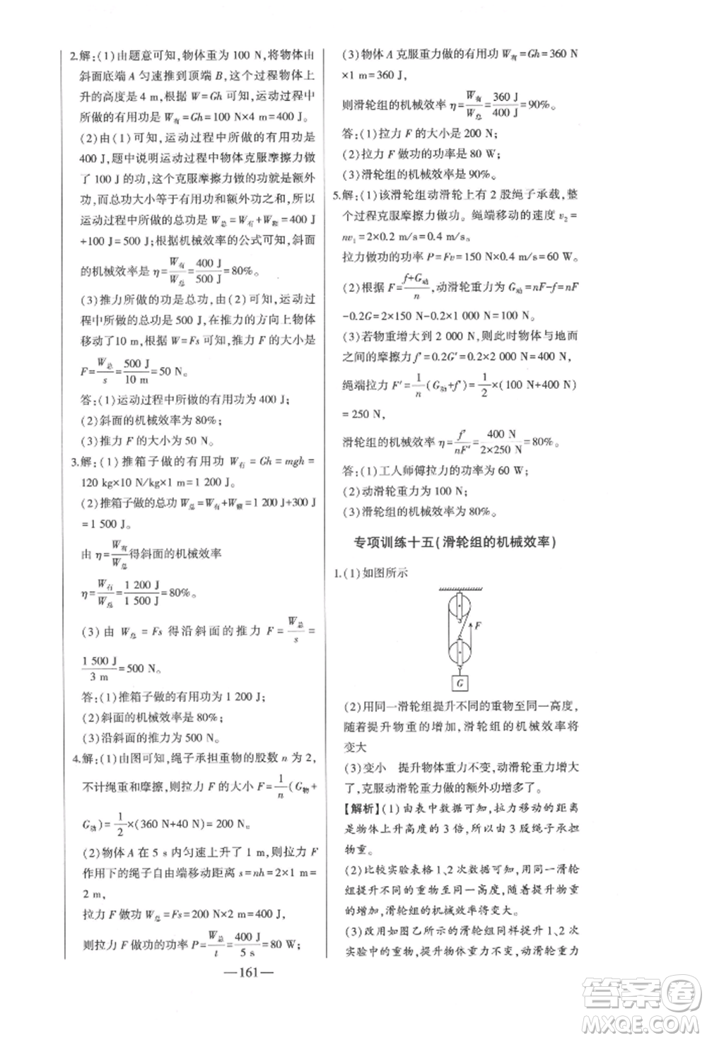 吉林人民出版社2022初中新課標(biāo)名師學(xué)案智慧大課堂八年級(jí)下冊(cè)物理人教版參考答案