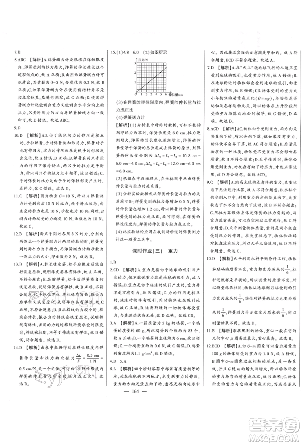 吉林人民出版社2022初中新課標(biāo)名師學(xué)案智慧大課堂八年級(jí)下冊(cè)物理人教版參考答案