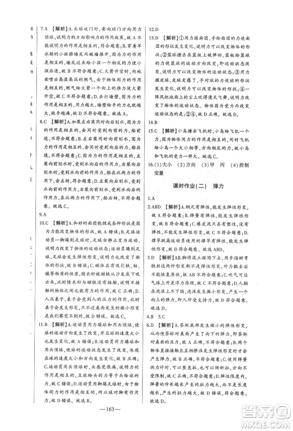 吉林人民出版社2022初中新課標(biāo)名師學(xué)案智慧大課堂八年級(jí)下冊(cè)物理人教版參考答案