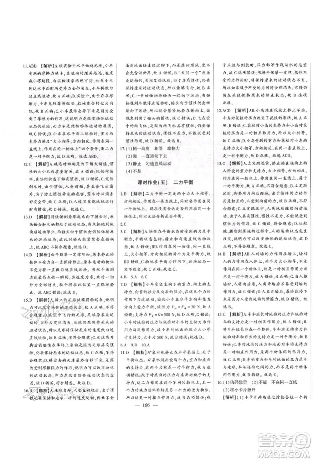 吉林人民出版社2022初中新課標(biāo)名師學(xué)案智慧大課堂八年級(jí)下冊(cè)物理人教版參考答案